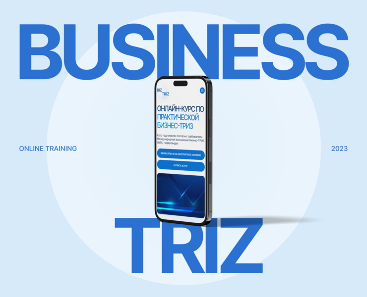 Business TRIZ. Landing page. на Dprofile