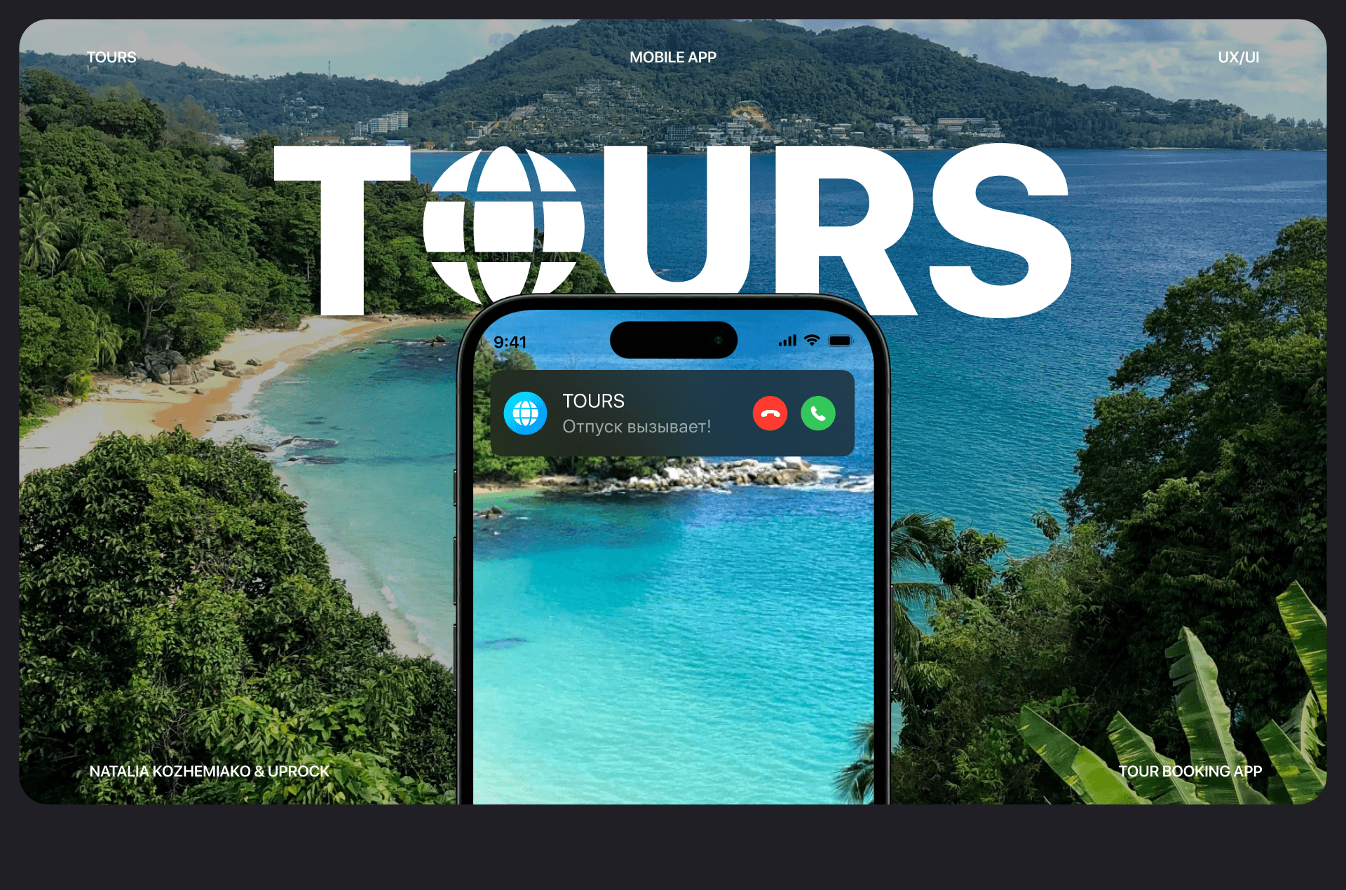 TOURS | Travel mobile app — Изображение №1 — Интерфейсы на Dprofile