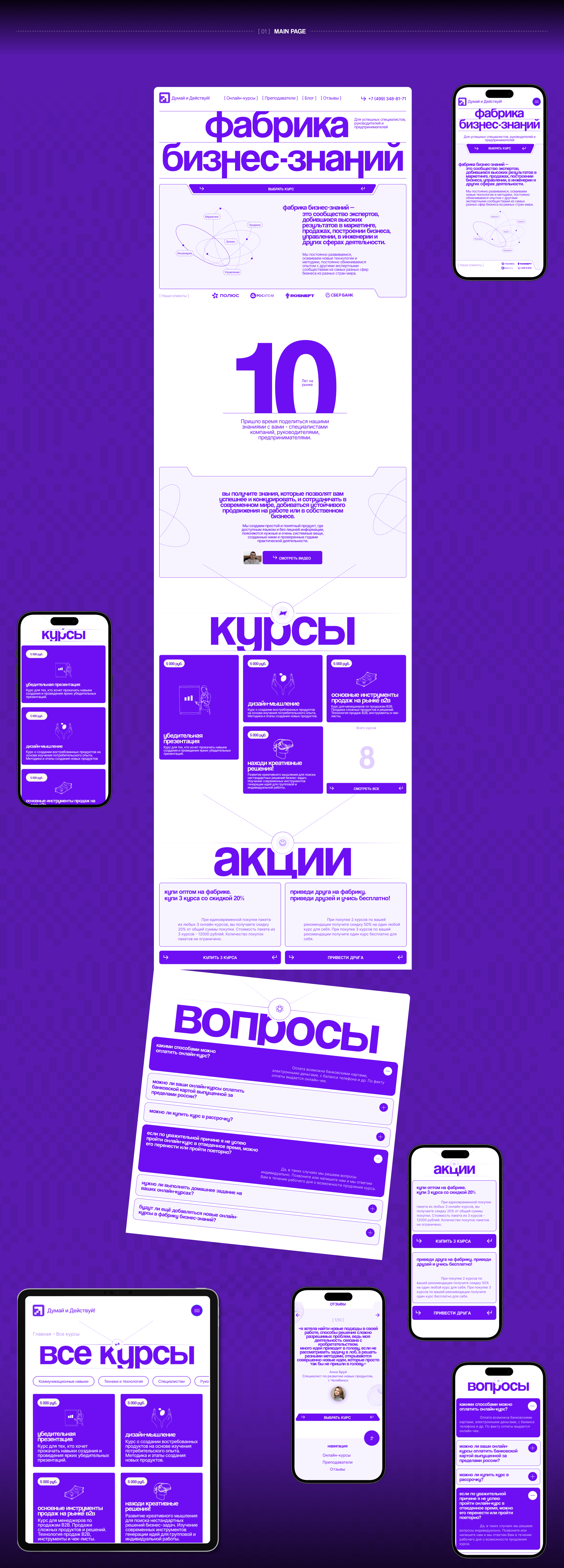 ФАБРИКА БИЗНЕС-ЗНАНИЙ | CORPORATE WEBSITE — Изображение №2 — Интерфейсы, Брендинг на Dprofile