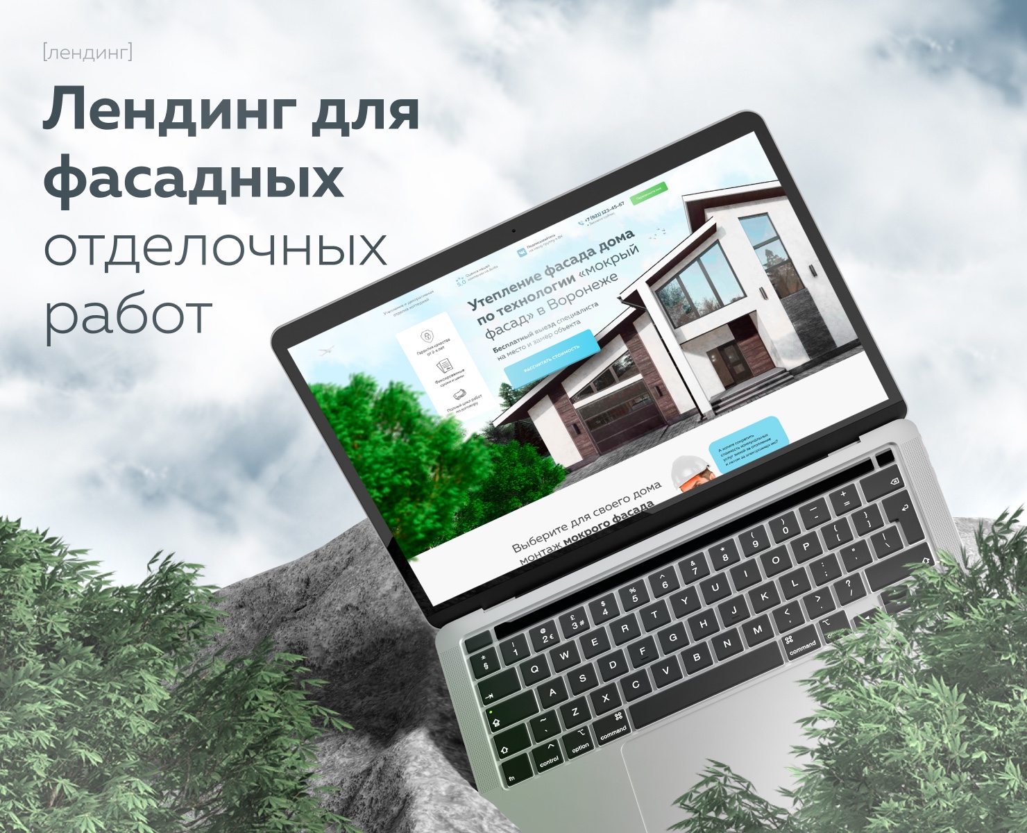 Лендинг для фасадных отделочных работ на Dprofile