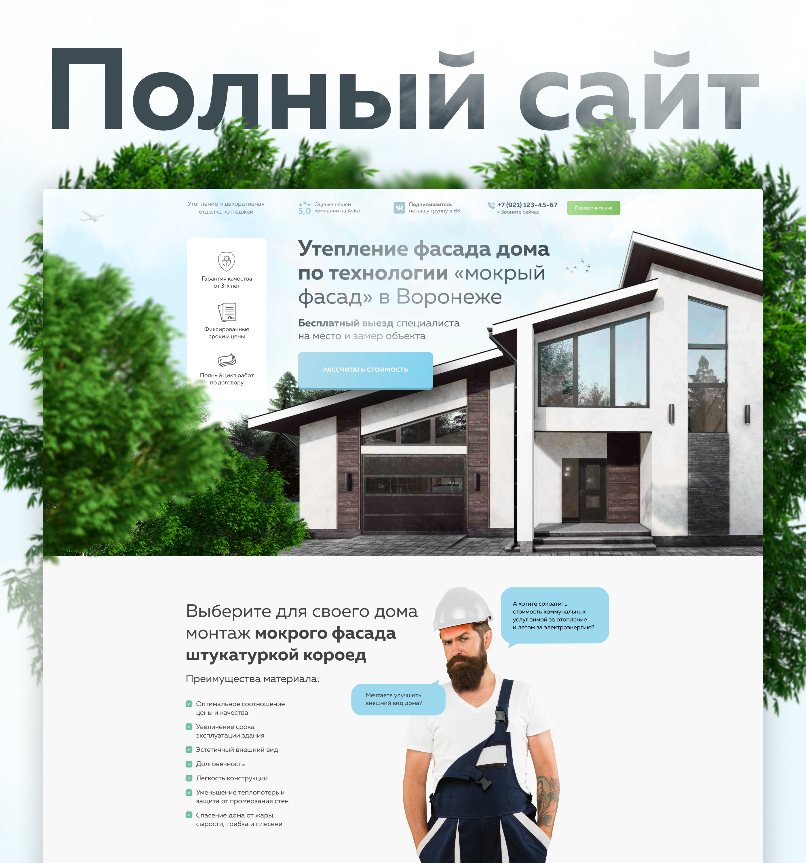 Лендинг для фасадных отделочных работ — Изображение №5 — Интерфейсы на Dprofile