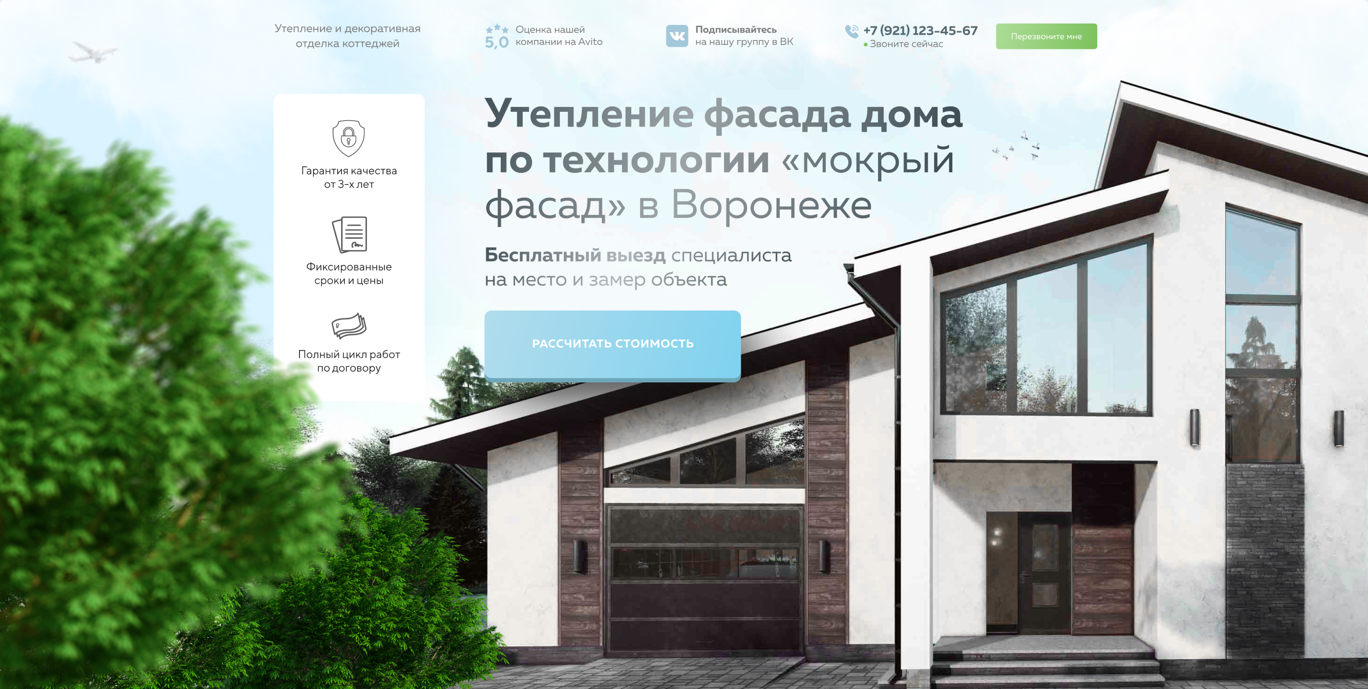 Лендинг для фасадных отделочных работ — Изображение №2 — Интерфейсы на Dprofile