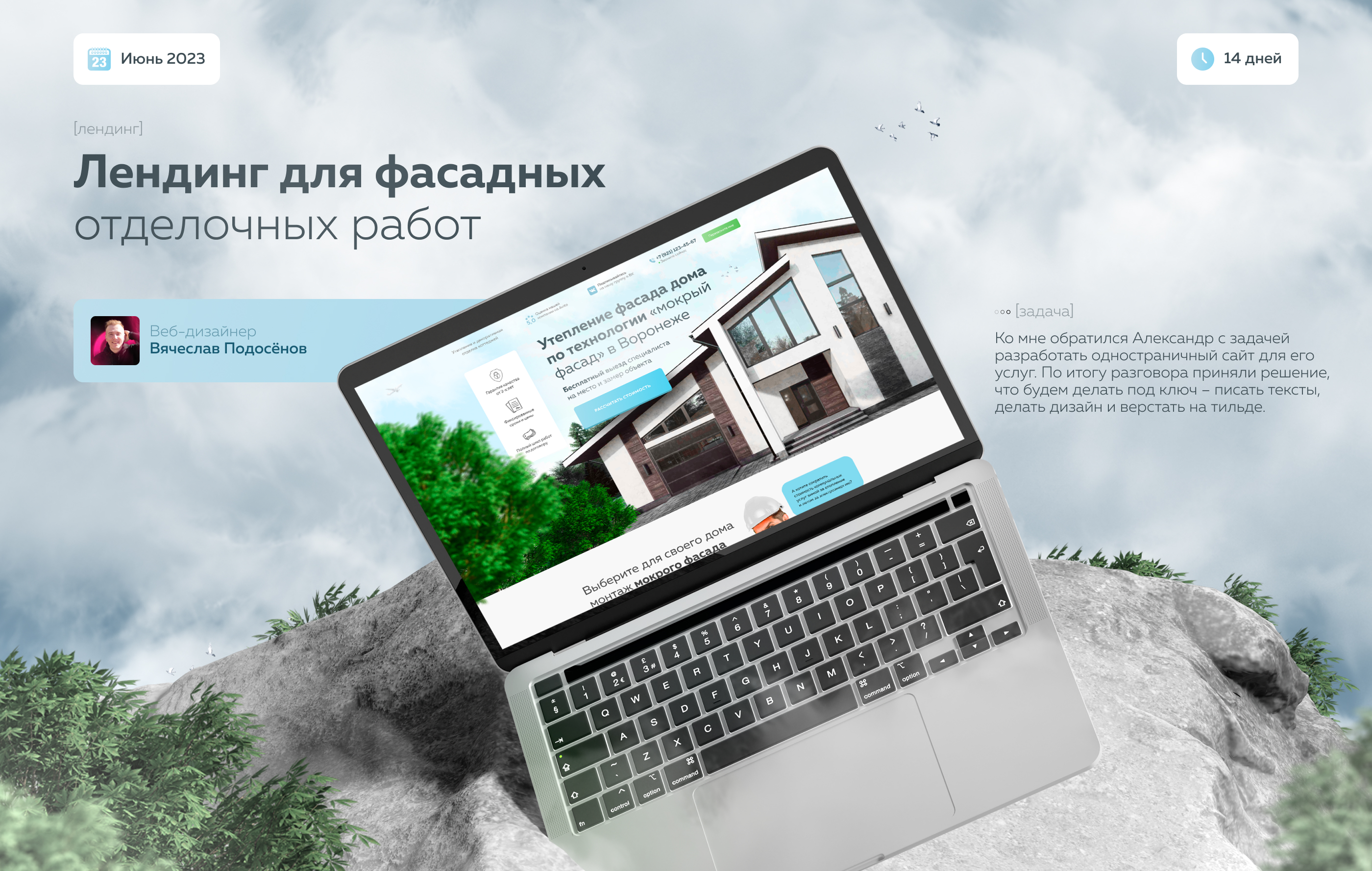 Лендинг для фасадных отделочных работ — Изображение №1 — Интерфейсы на Dprofile