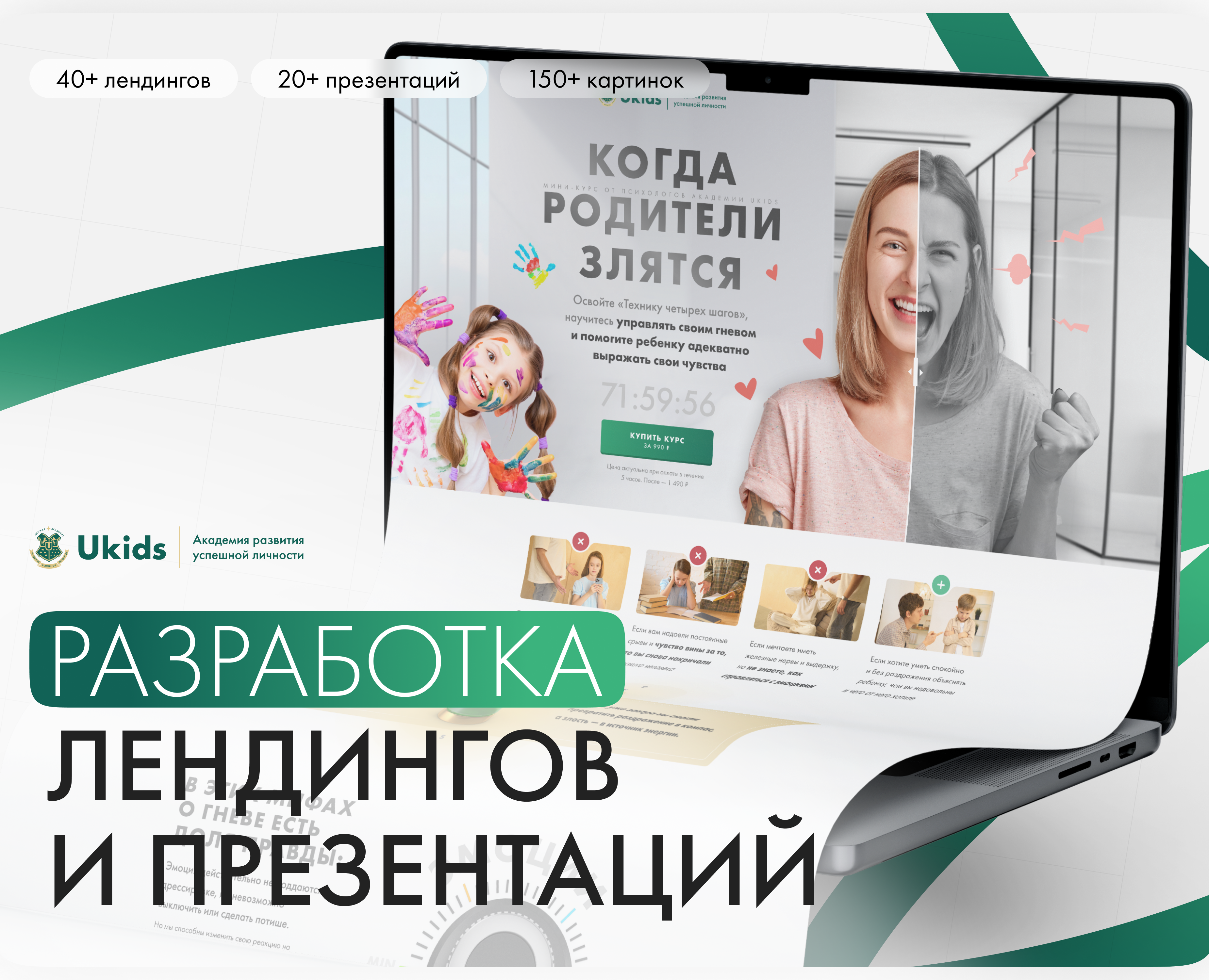 Разработка лендингов и презентаций на Tilda для Ukids на Dprofile