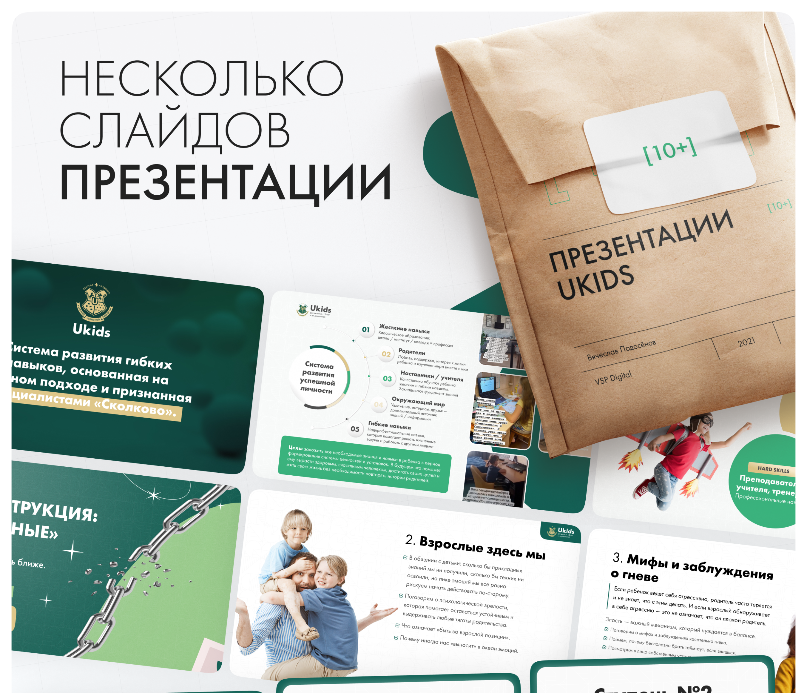 Разработка лендингов и презентаций на Tilda для Ukids — Изображение №4 — Интерфейсы, Маркетинг на Dprofile