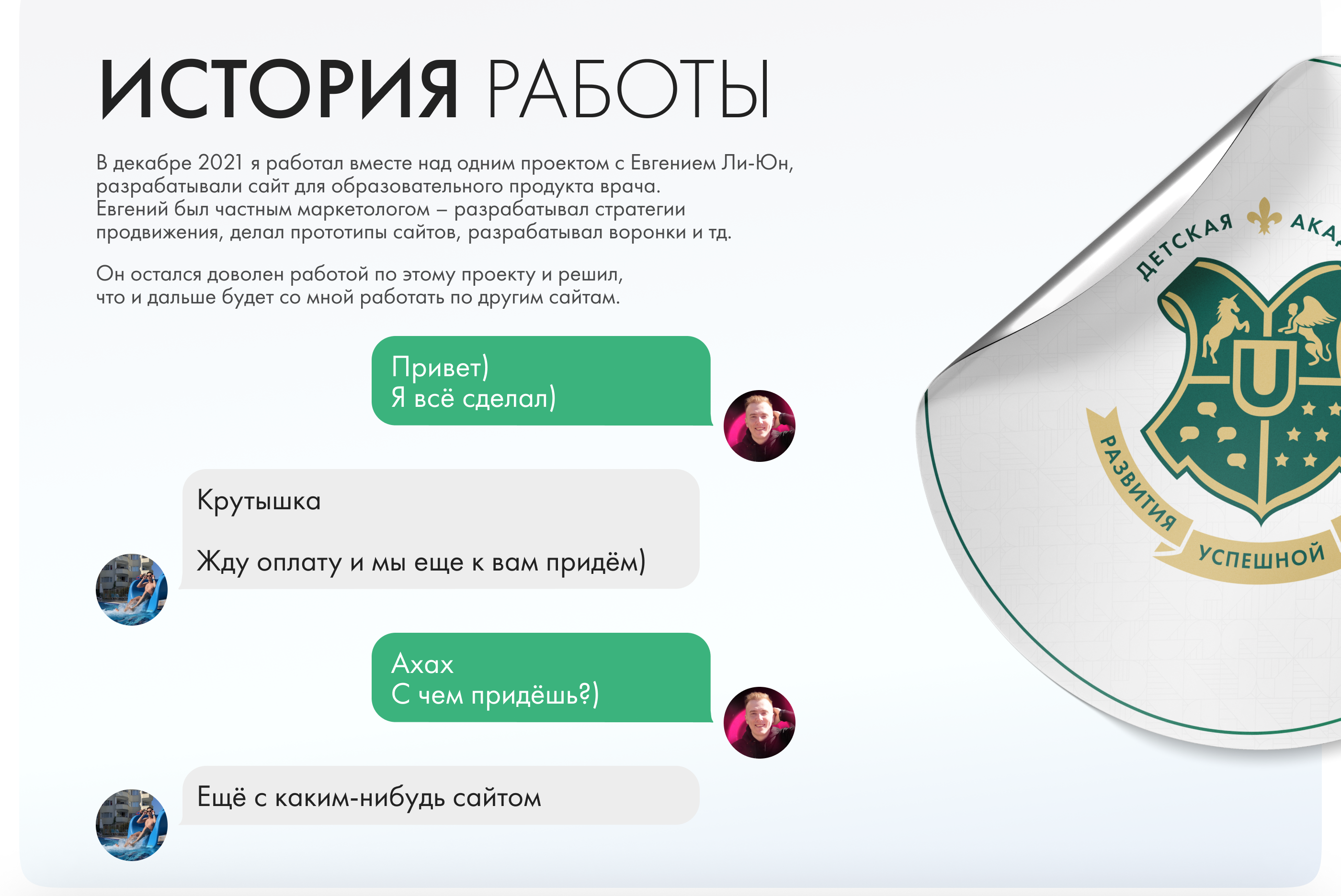 Разработка лендингов и презентаций на Tilda для Ukids — Изображение №2 — Интерфейсы, Маркетинг на Dprofile