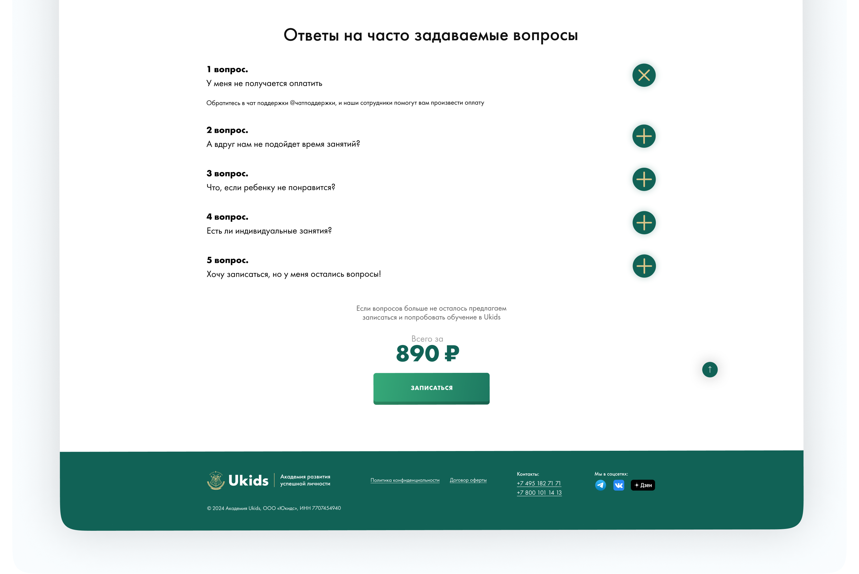 Разработка лендингов и презентаций на Tilda для Ukids — Изображение №16 — Интерфейсы, Маркетинг на Dprofile
