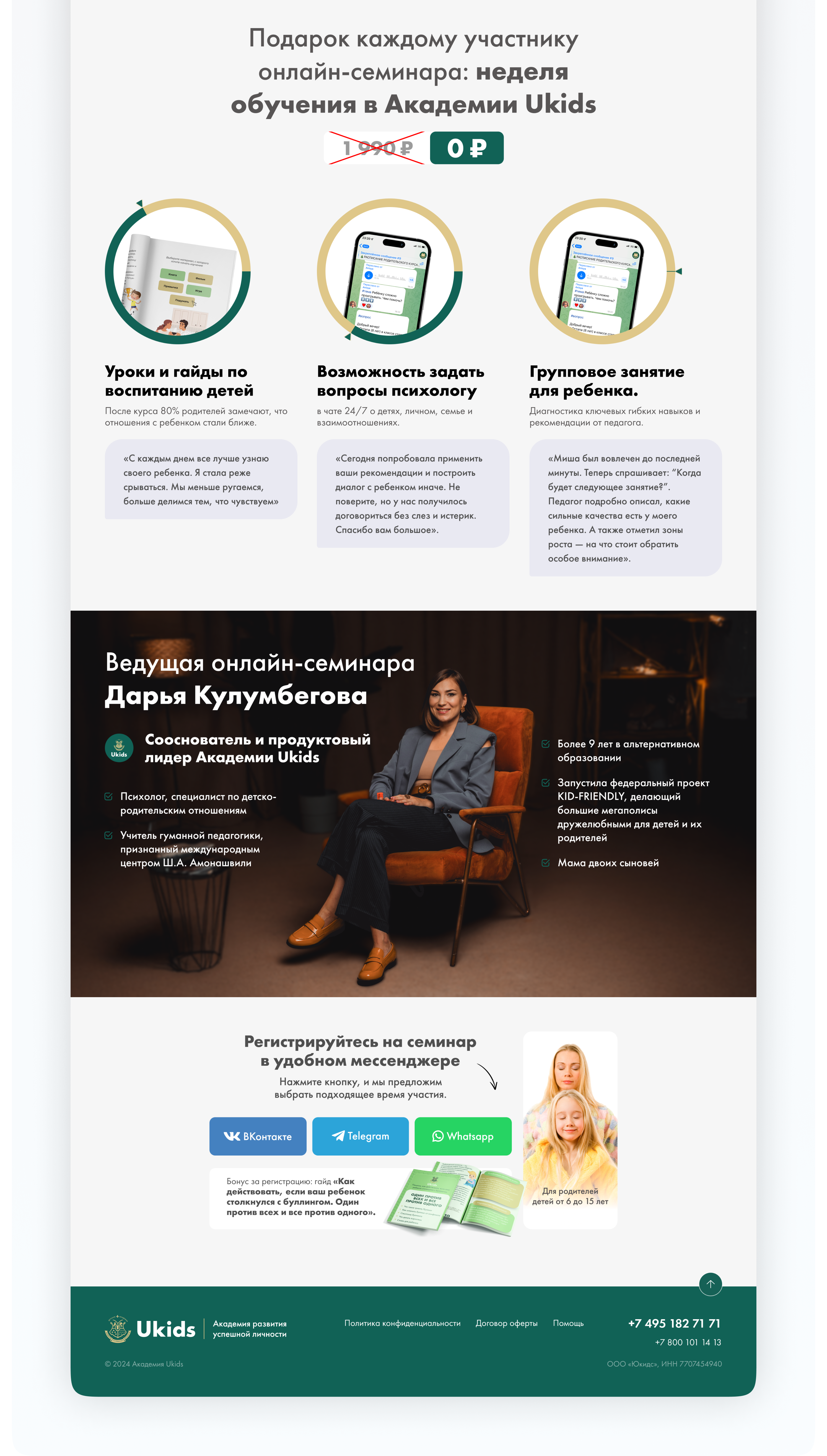 Разработка лендингов и презентаций на Tilda для Ukids — Изображение №10 — Интерфейсы, Маркетинг на Dprofile