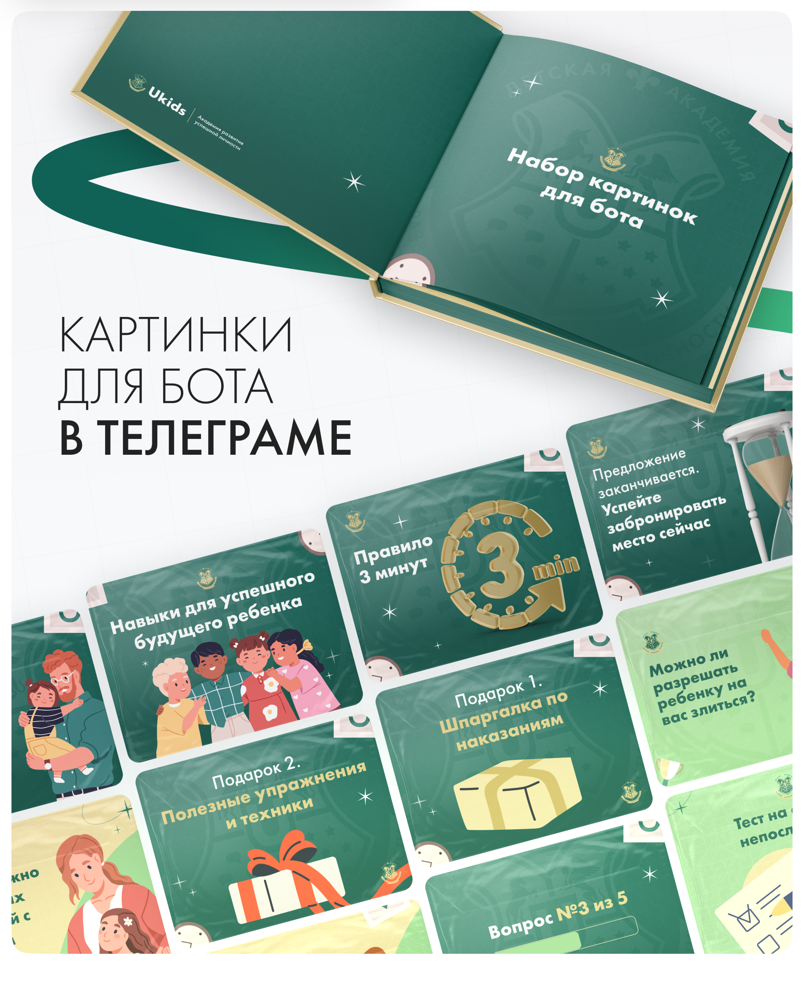 Разработка лендингов и презентаций на Tilda для Ukids — Изображение №8 — Интерфейсы, Маркетинг на Dprofile