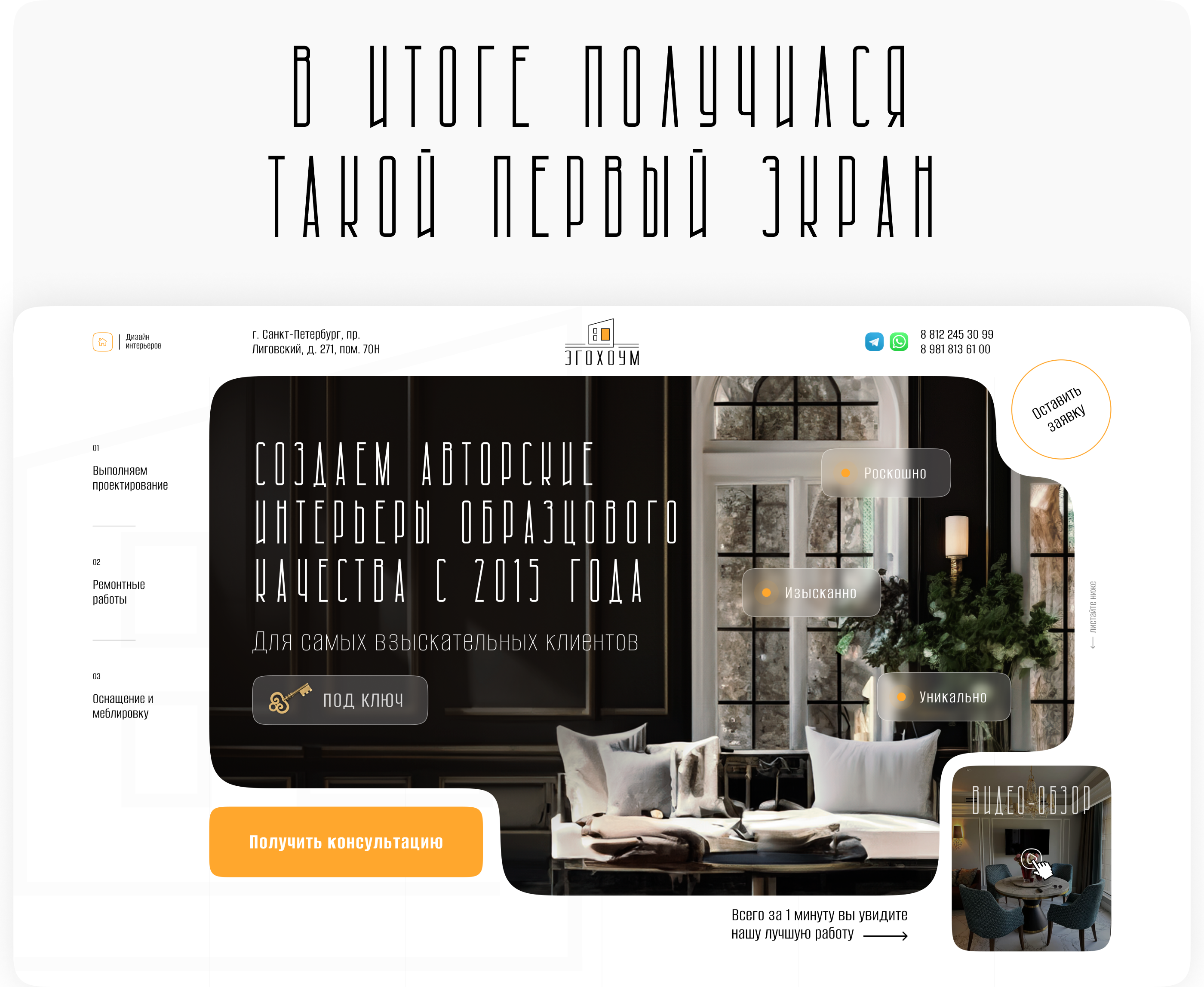 Лендинг для дизайна интерьеров — Изображение №4 — Интерфейсы на Dprofile