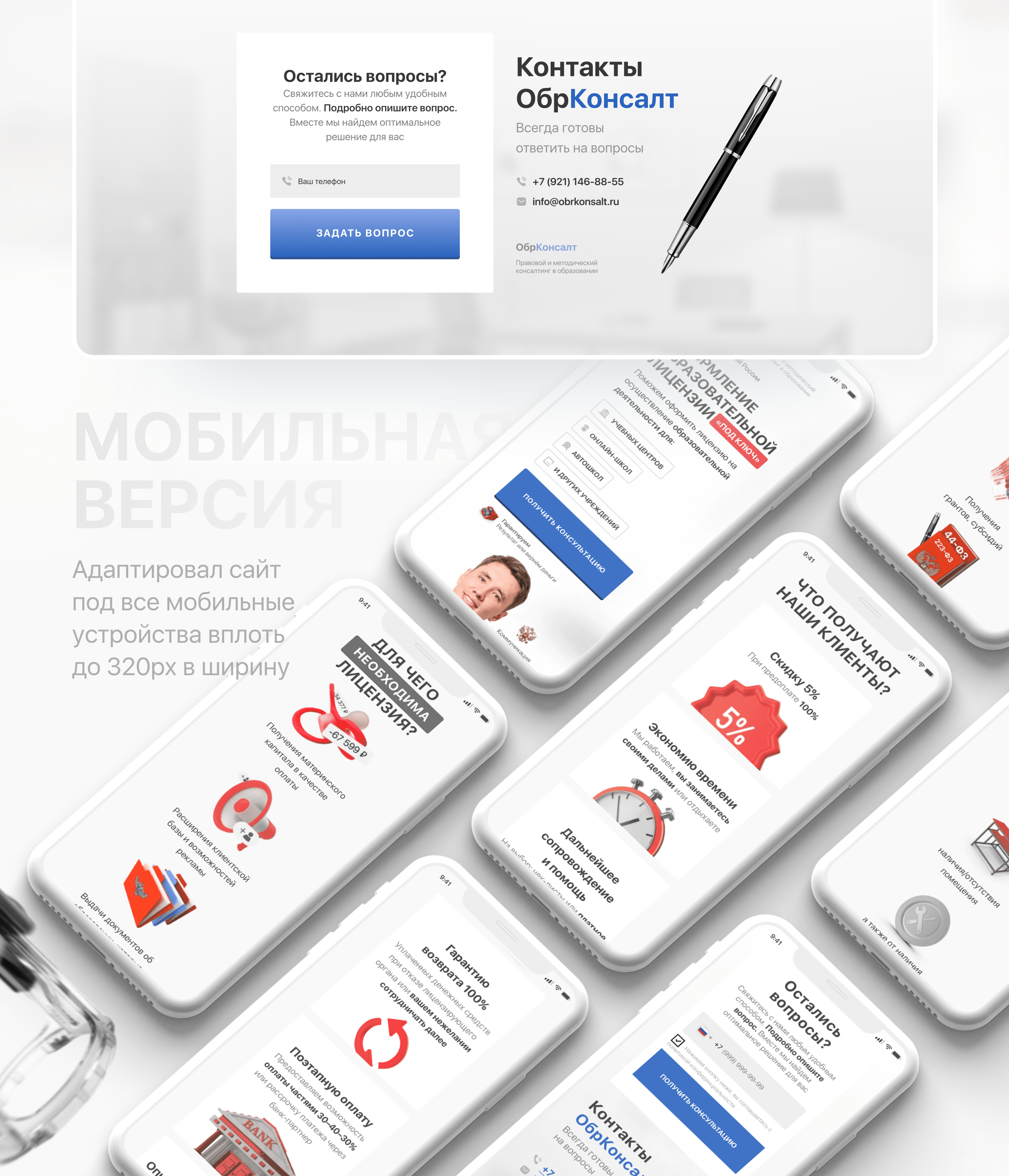 Landing Page | Лицензирование образования — Изображение №7 — Интерфейсы на Dprofile