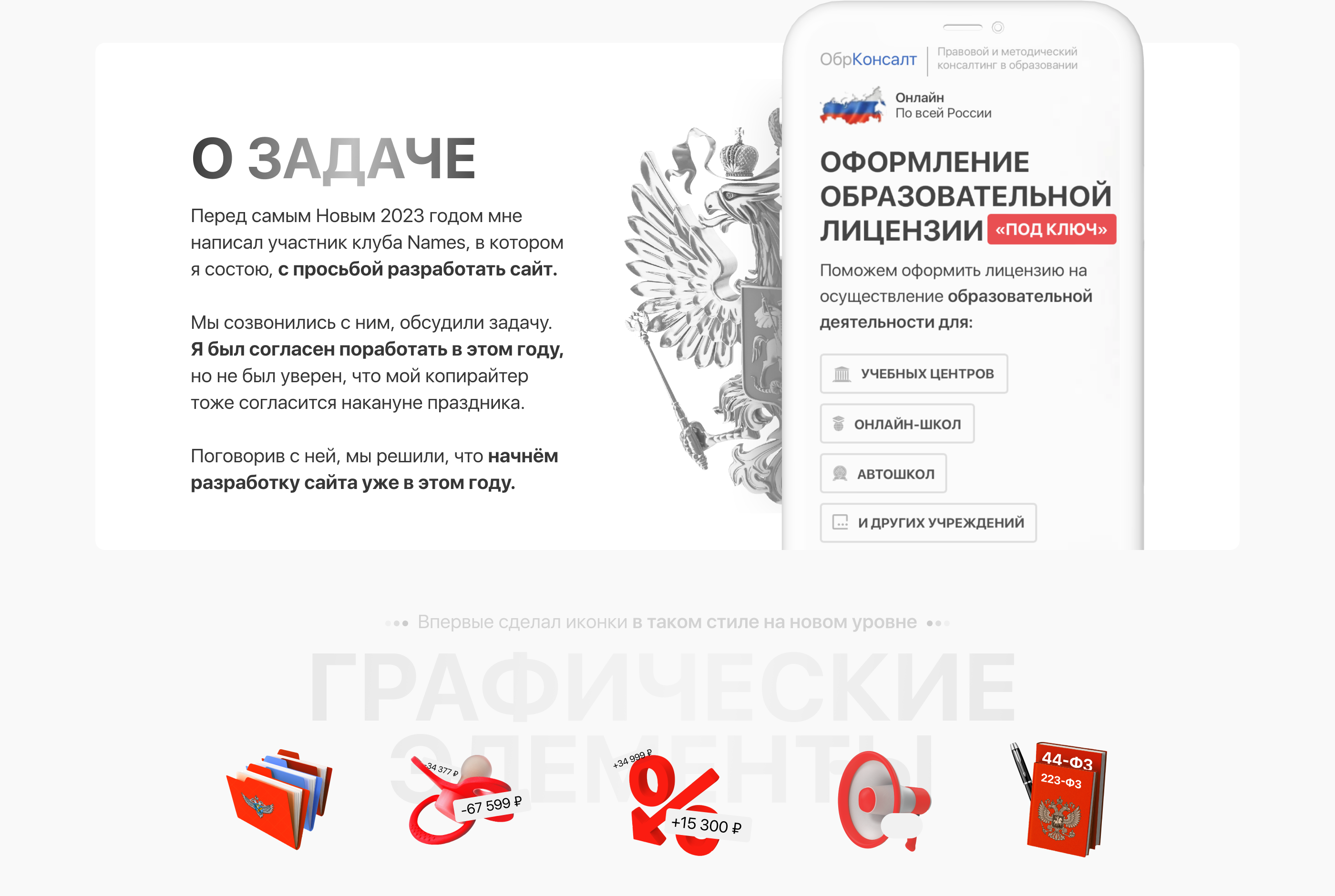 Landing Page | Лицензирование образования — Изображение №2 — Интерфейсы на Dprofile