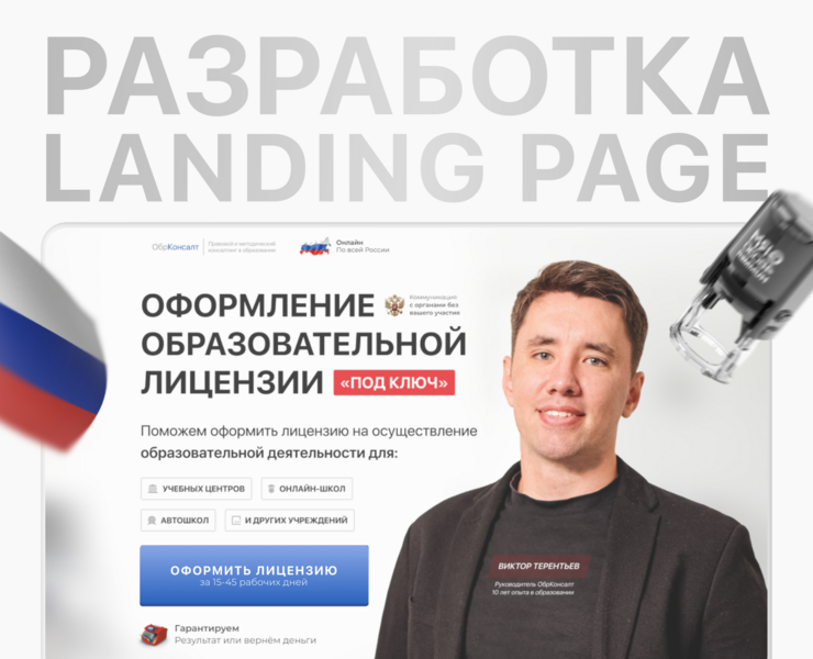 Landing Page | Лицензирование образования — Интерфейсы на Dprofile