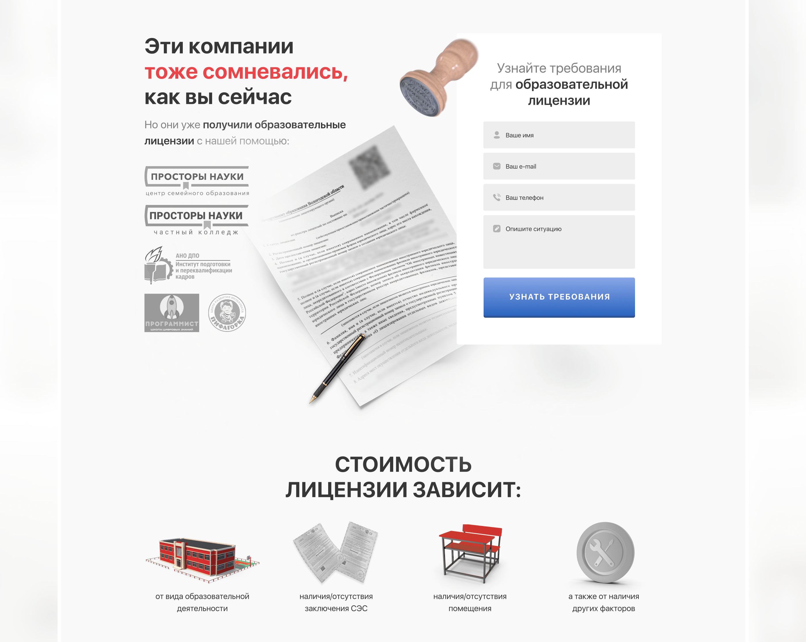 Landing Page | Лицензирование образования — Изображение №6 — Интерфейсы на Dprofile