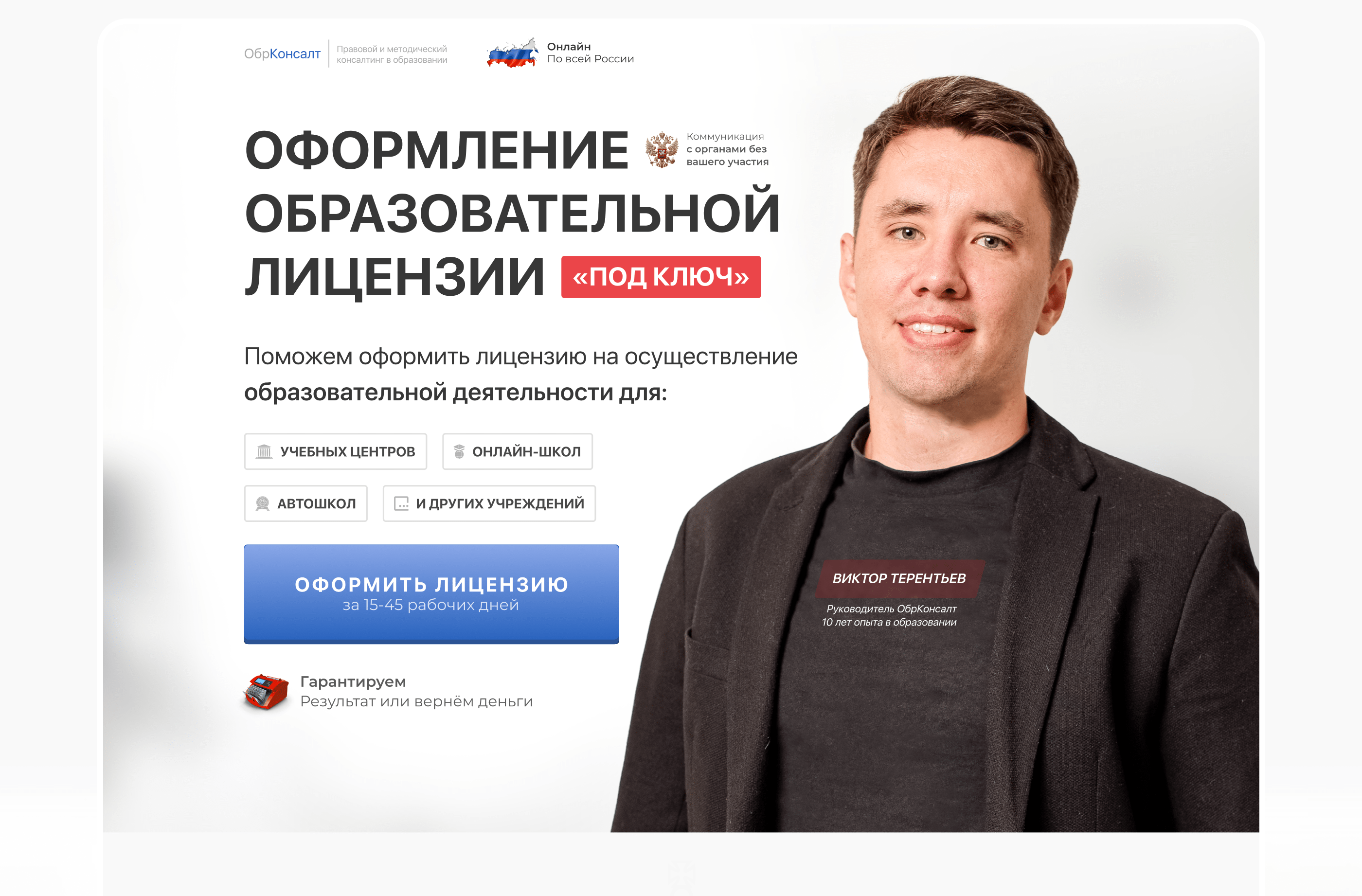 Landing Page | Лицензирование образования — Изображение №3 — Интерфейсы на Dprofile