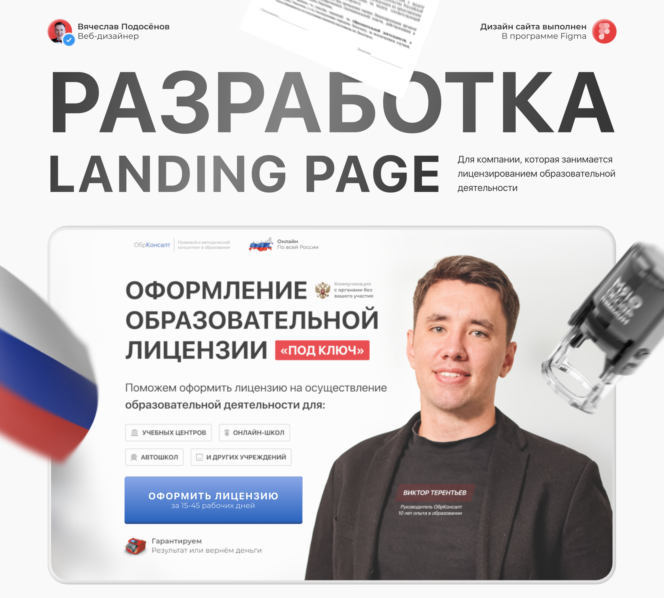 Landing Page | Лицензирование образования — Изображение №1 — Интерфейсы на Dprofile