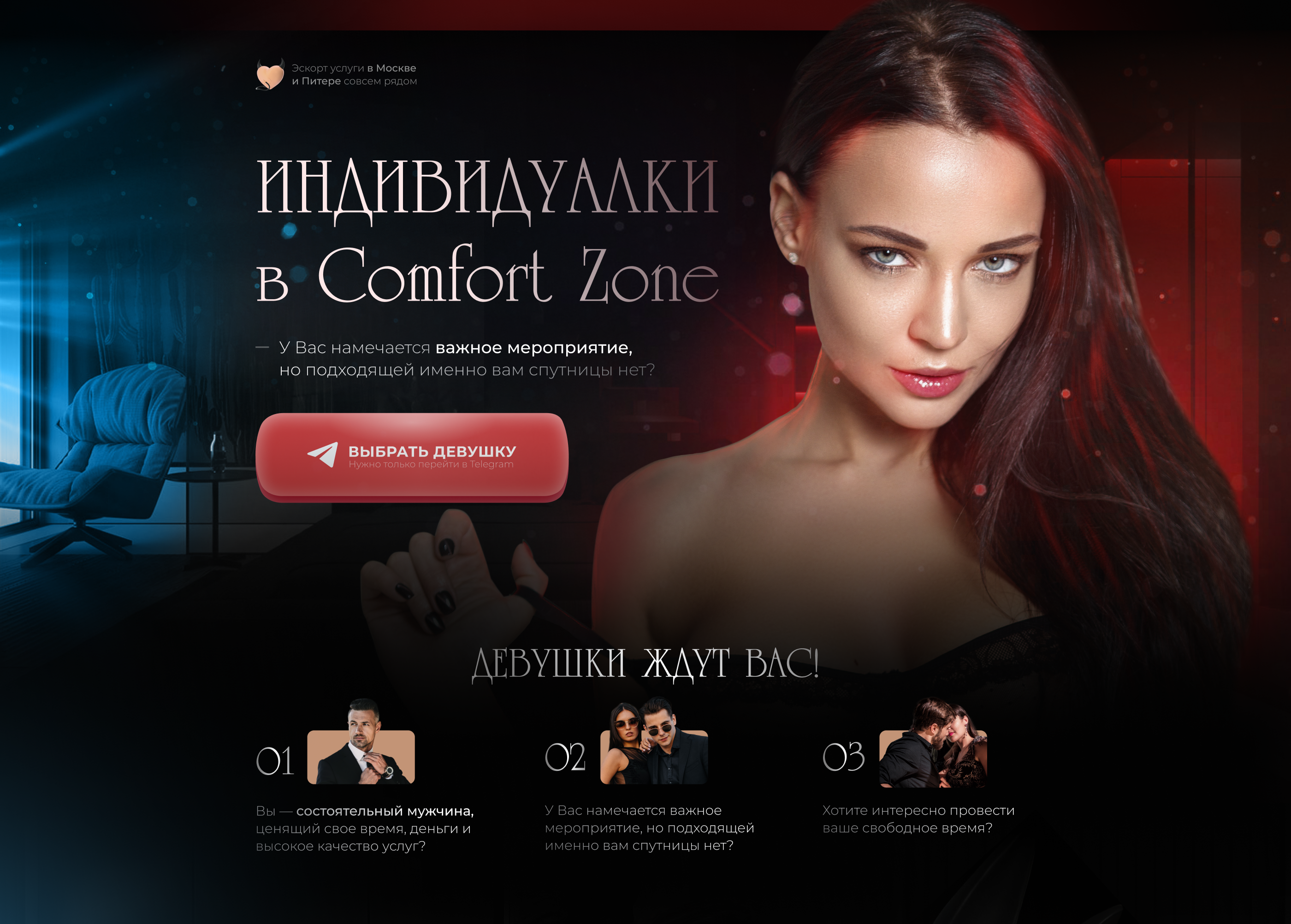 Эскорт услуги | Landing Page — Изображение №3 — Интерфейсы на Dprofile