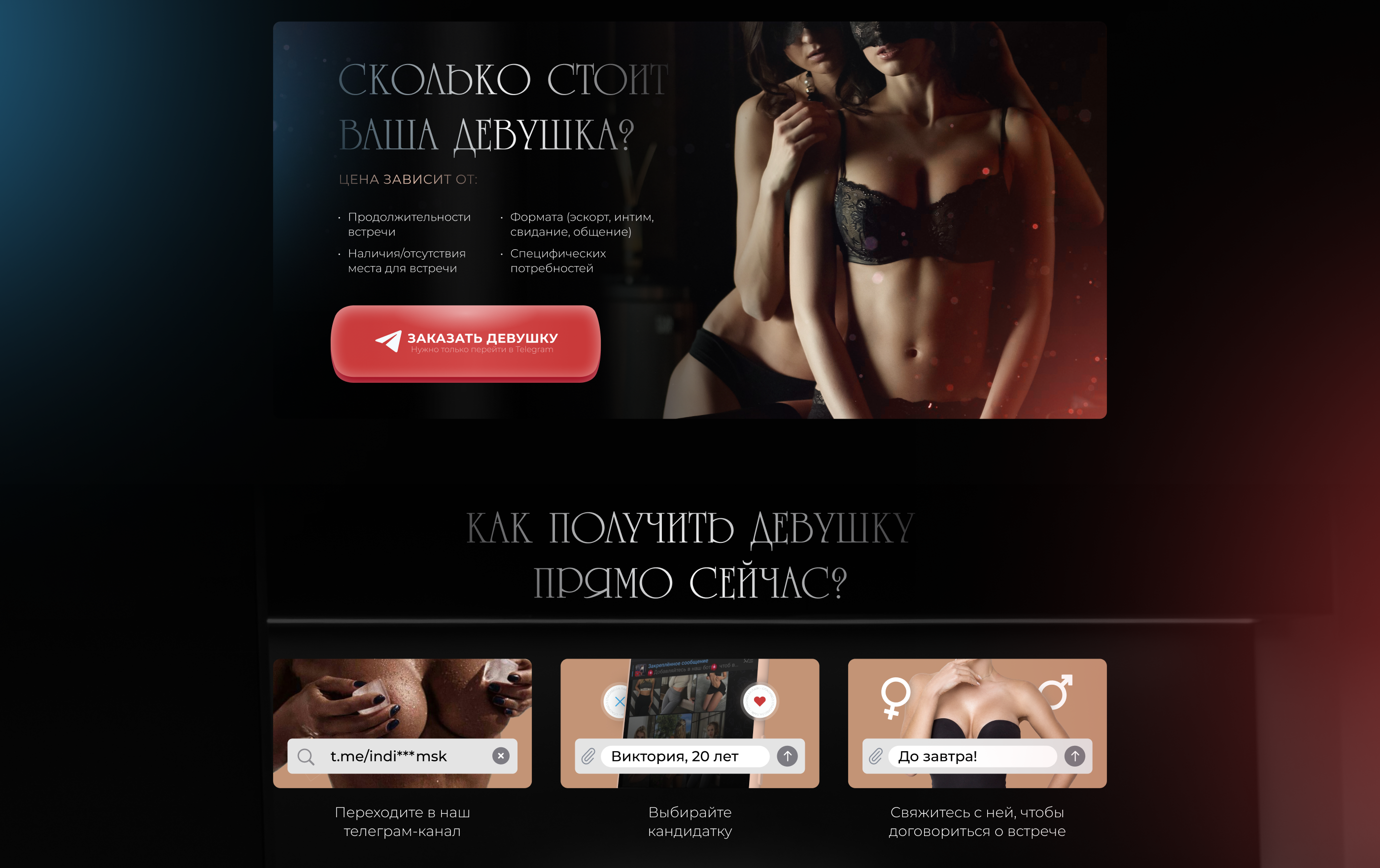 Эскорт услуги | Landing Page — Изображение №5 — Интерфейсы на Dprofile