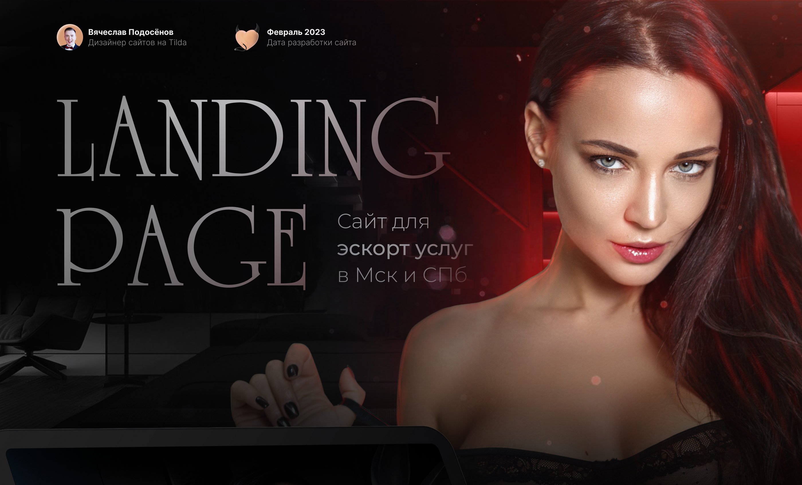 Эскорт услуги | Landing Page — Изображение №1 — Интерфейсы на Dprofile