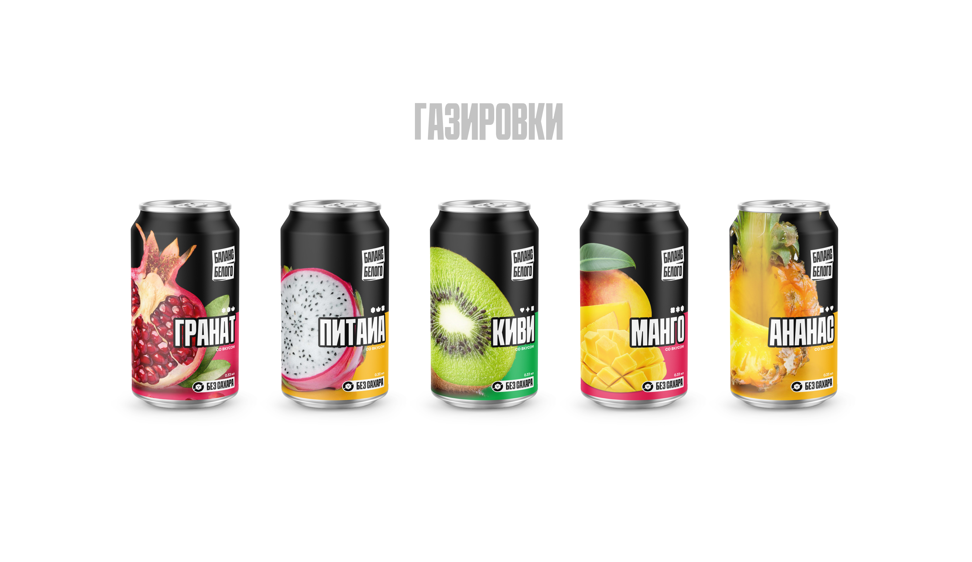 БАЛАНС БЕЛОГО® — Изображение №16 — Брендинг на Dprofile