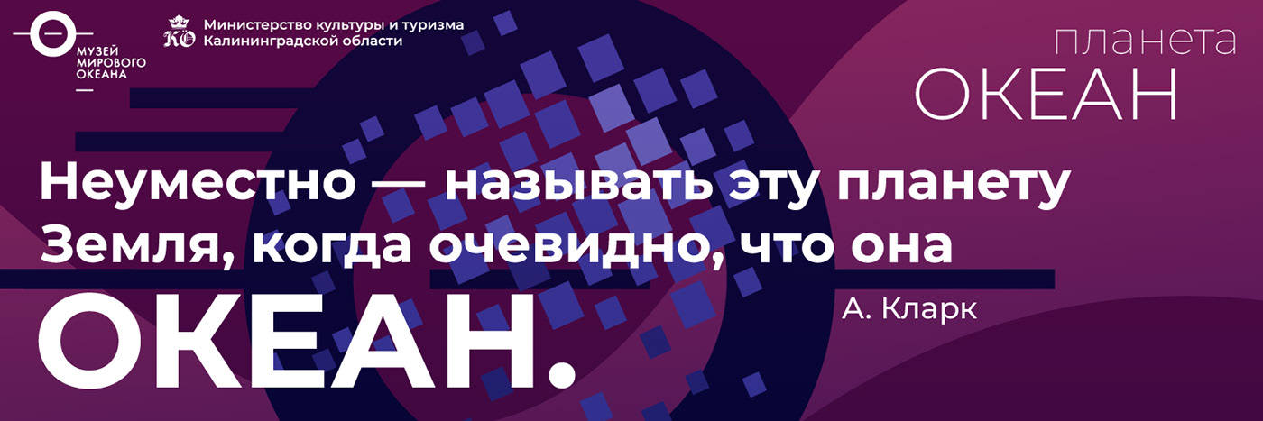 MUSEUM OF THE WORLD OCEAN/ ADVERTISING CONCEPT — Изображение №4 — Графика на Dprofile