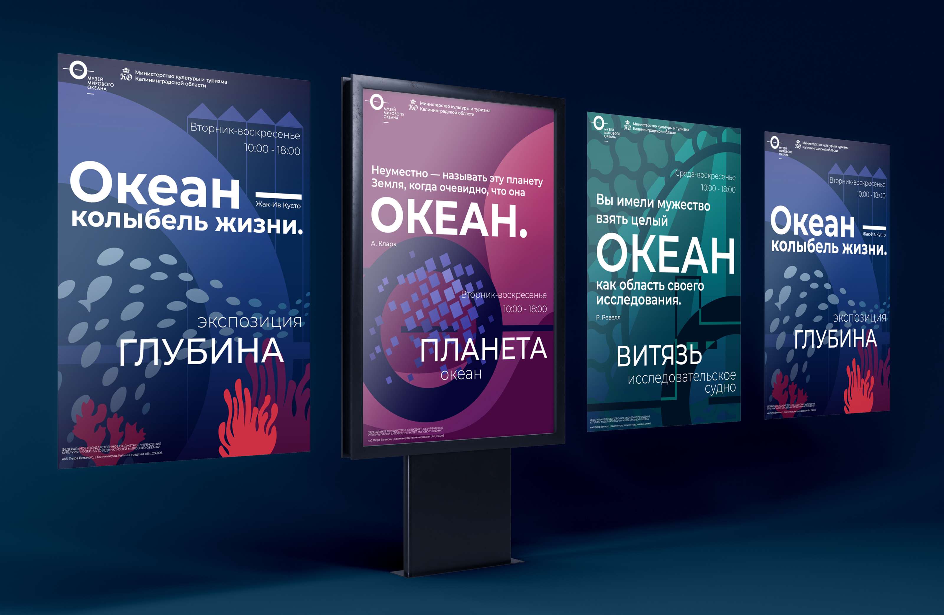 MUSEUM OF THE WORLD OCEAN/ ADVERTISING CONCEPT — Изображение №8 — Графика на Dprofile
