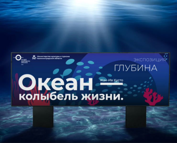 MUSEUM OF THE WORLD OCEAN/ ADVERTISING CONCEPT на Dprofile