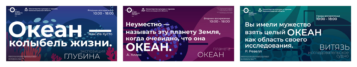 MUSEUM OF THE WORLD OCEAN/ ADVERTISING CONCEPT — Изображение №7 — Графика на Dprofile