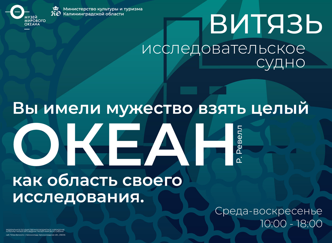 MUSEUM OF THE WORLD OCEAN/ ADVERTISING CONCEPT — Изображение №12 — Графика на Dprofile