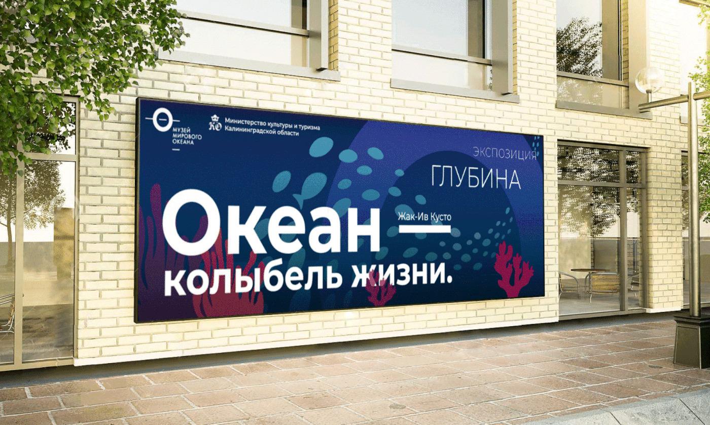 MUSEUM OF THE WORLD OCEAN/ ADVERTISING CONCEPT — Изображение №13 — Графика на Dprofile