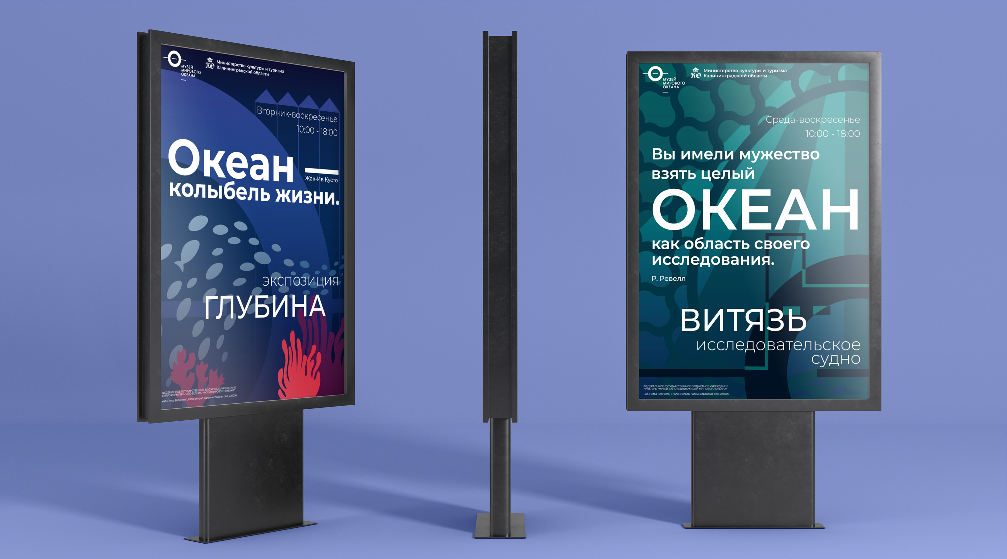 MUSEUM OF THE WORLD OCEAN/ ADVERTISING CONCEPT — Изображение №9 — Графика на Dprofile
