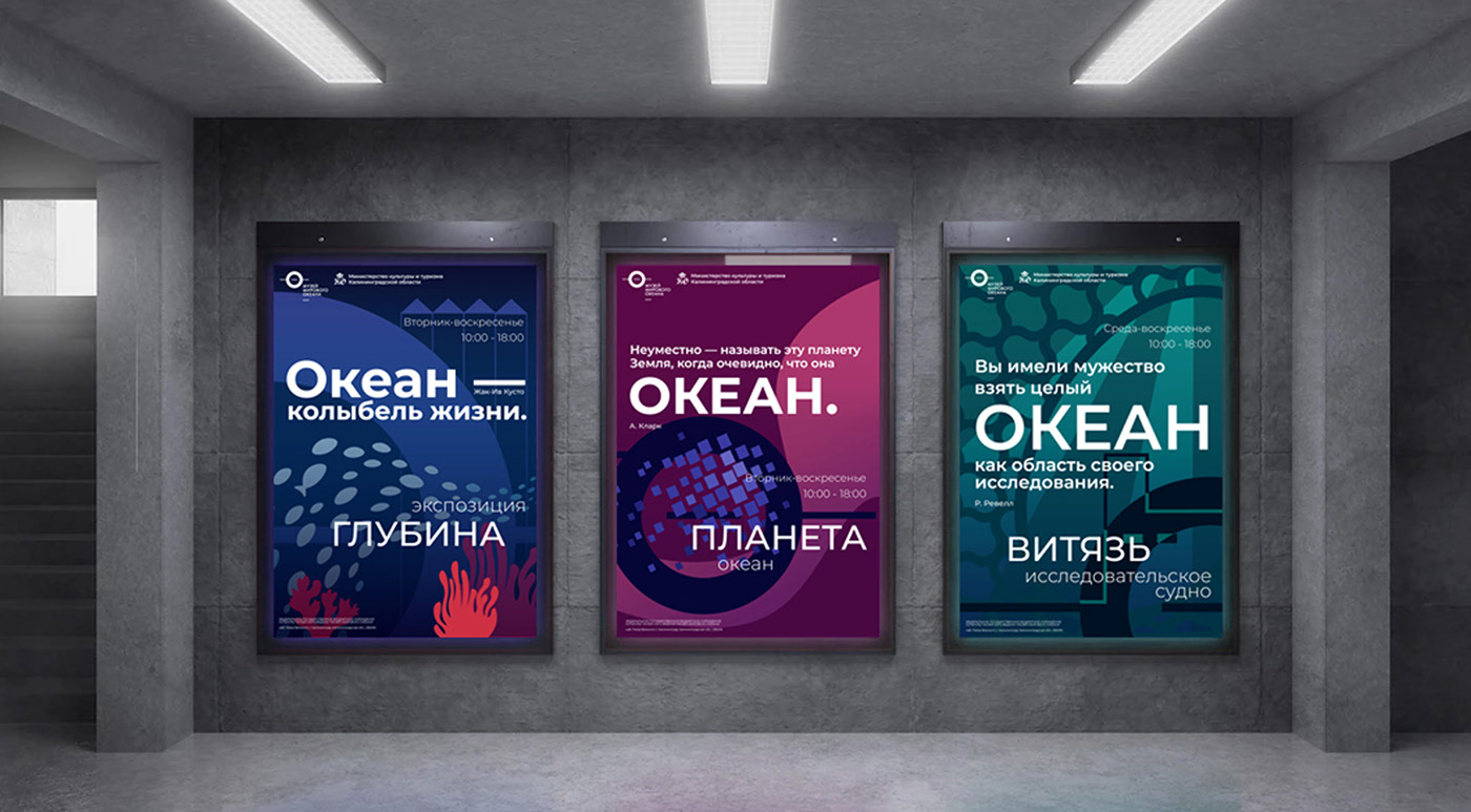 MUSEUM OF THE WORLD OCEAN/ ADVERTISING CONCEPT — Изображение №15 — Графика на Dprofile