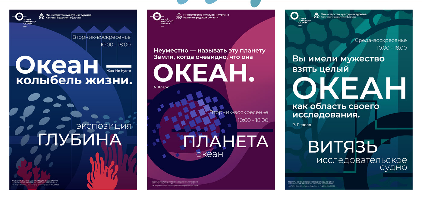 MUSEUM OF THE WORLD OCEAN/ ADVERTISING CONCEPT — Изображение №3 — Графика на Dprofile