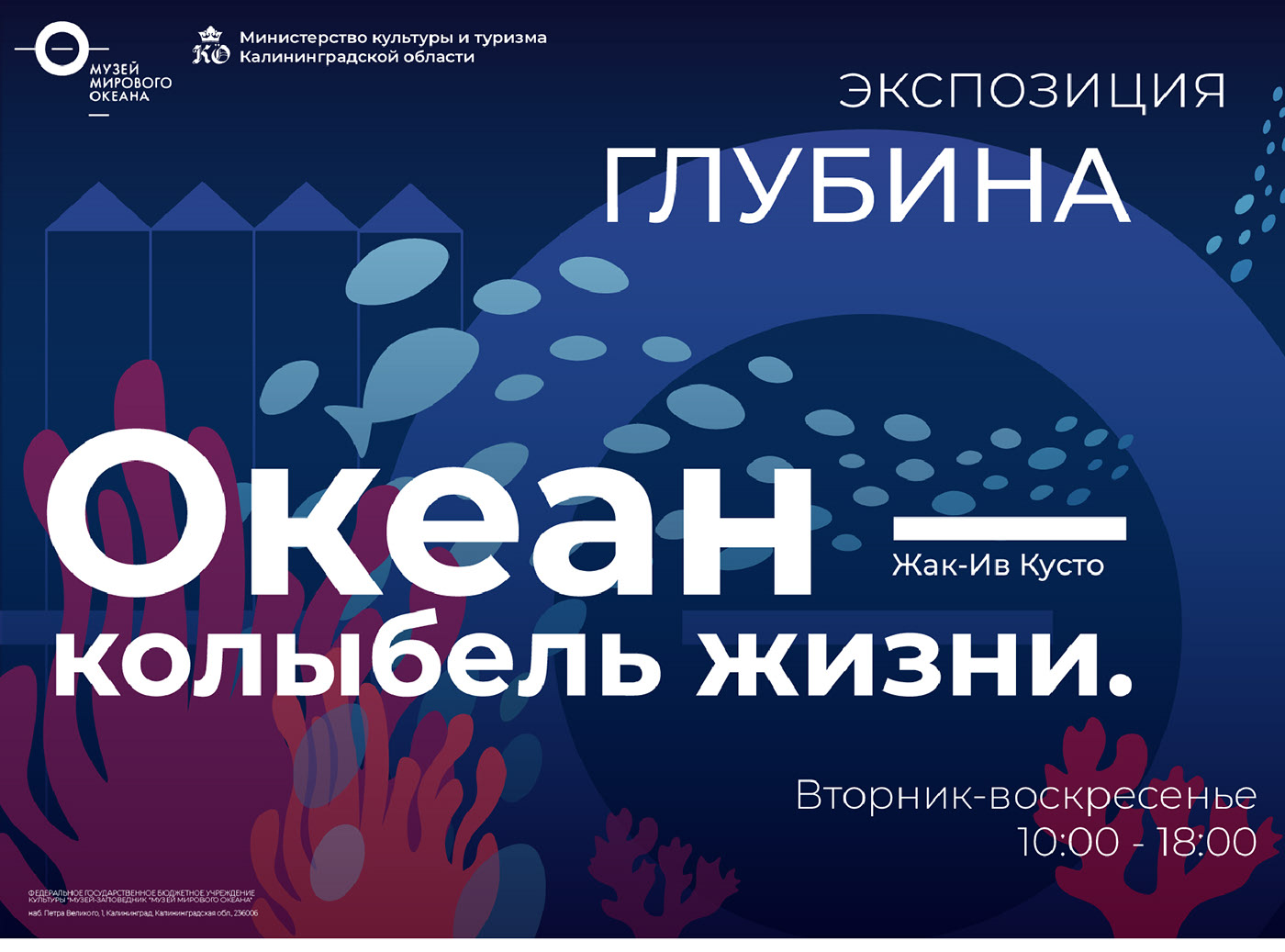 MUSEUM OF THE WORLD OCEAN/ ADVERTISING CONCEPT — Изображение №11 — Графика на Dprofile