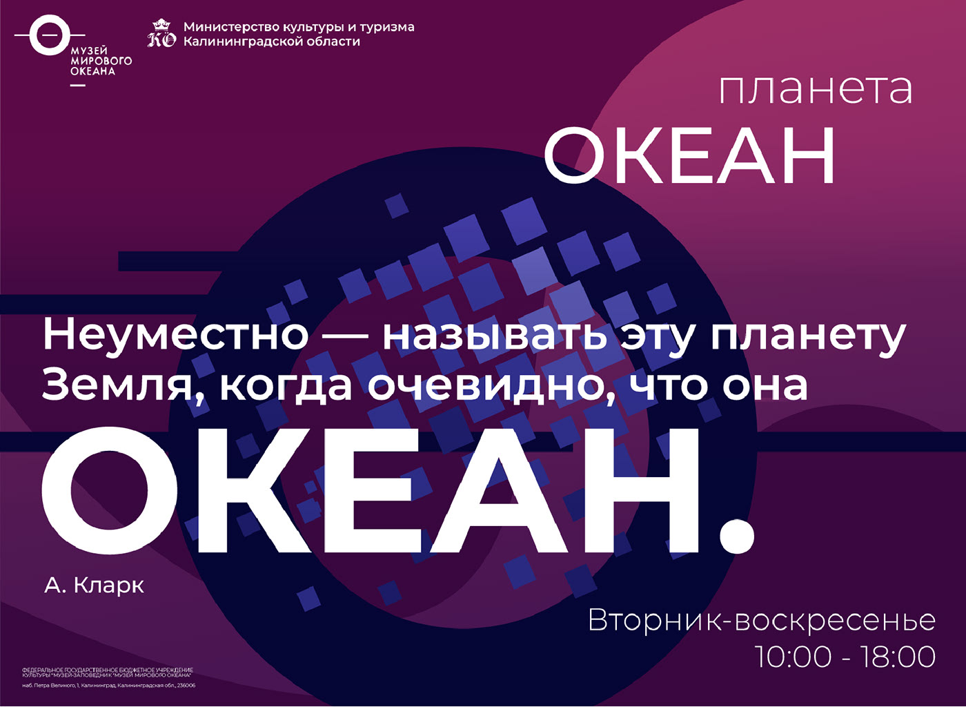 MUSEUM OF THE WORLD OCEAN/ ADVERTISING CONCEPT — Изображение №10 — Графика на Dprofile