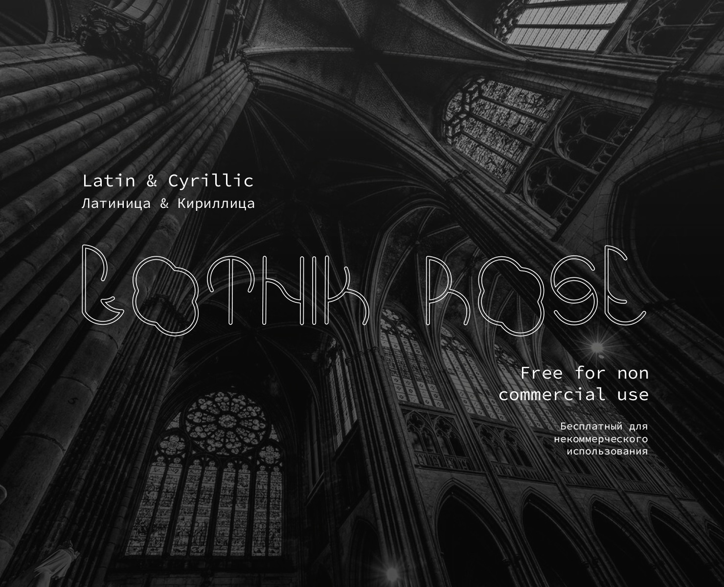 GOTHIC ROSE font — Графика на Dprofile