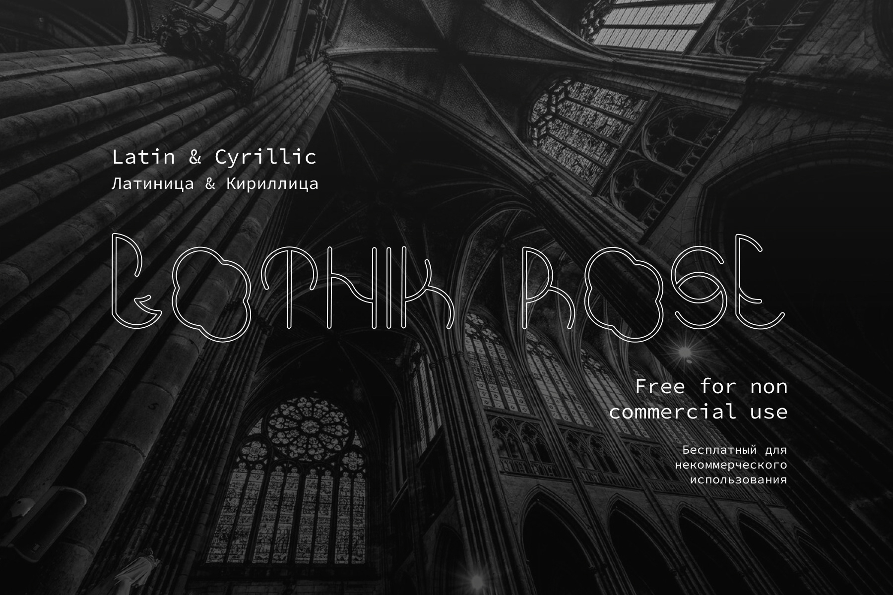 GOTHIC ROSE font — Изображение №1 — Графика на Dprofile