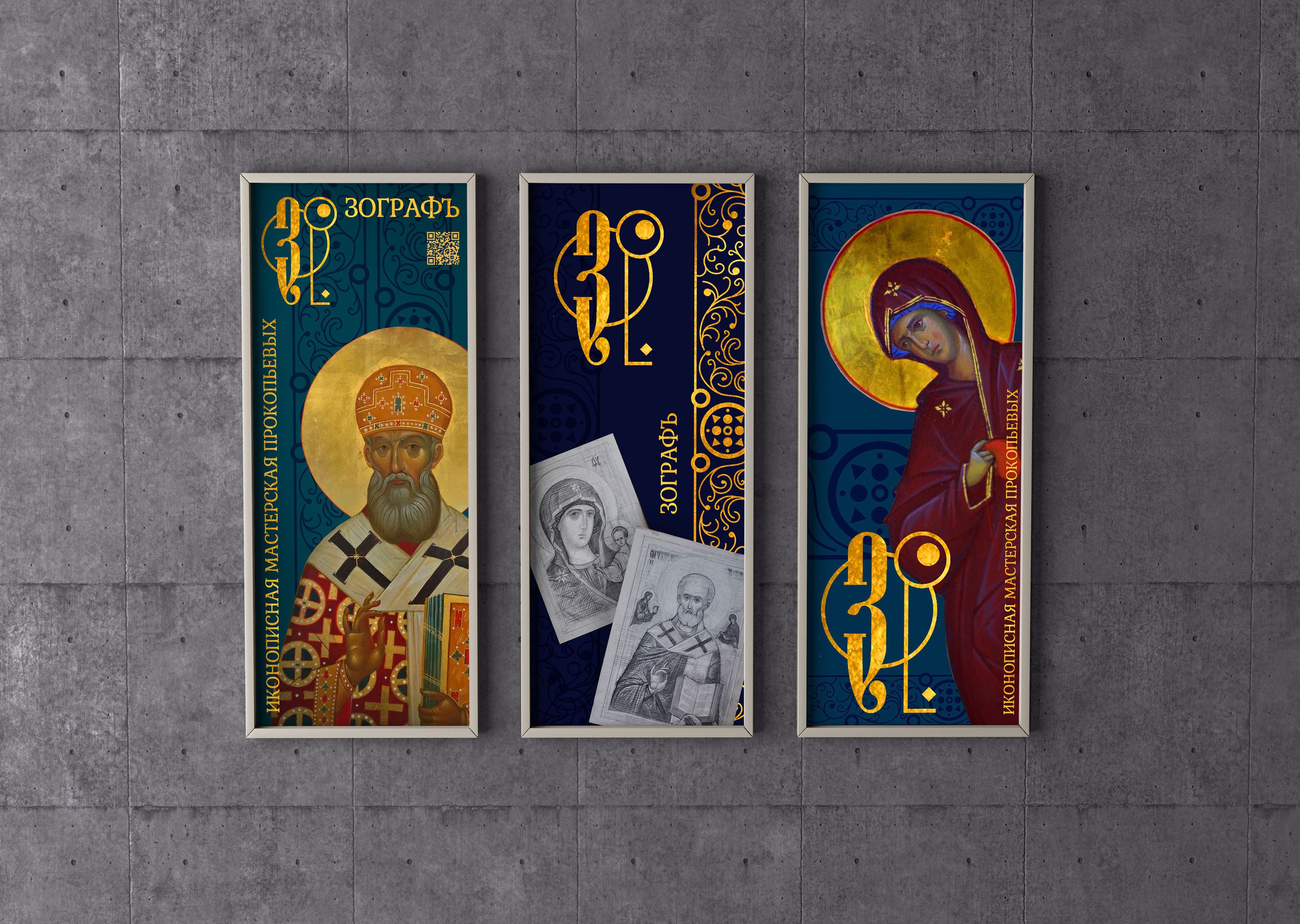 ЗОГРАФЪ icon painting workshop — Изображение №10 — Брендинг, Графика на Dprofile