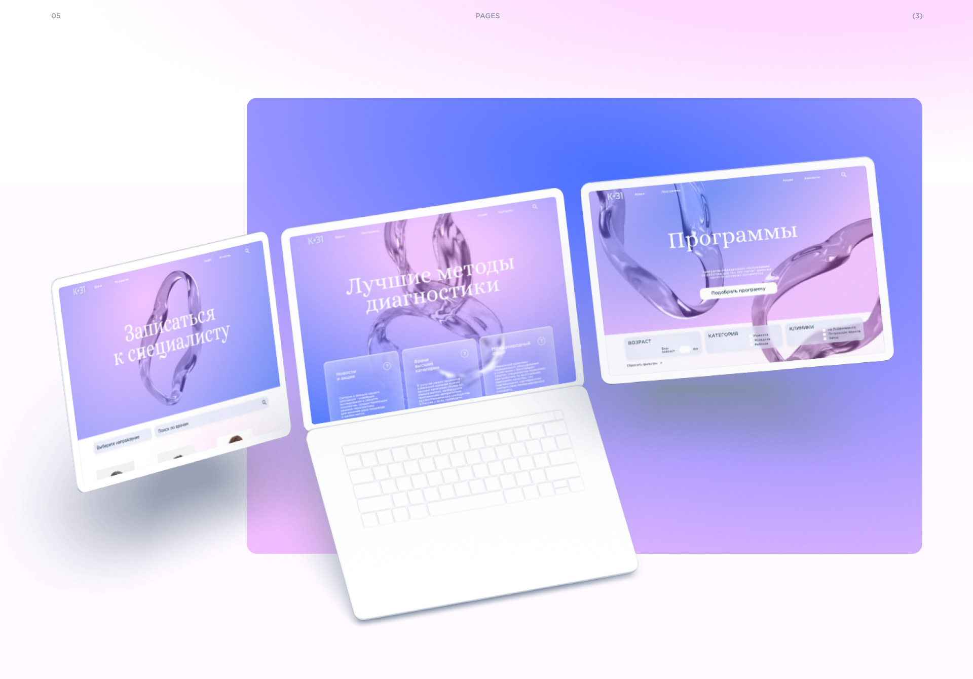 Website for the chain clinic — Изображение №6 — Интерфейсы, Графика на Dprofile