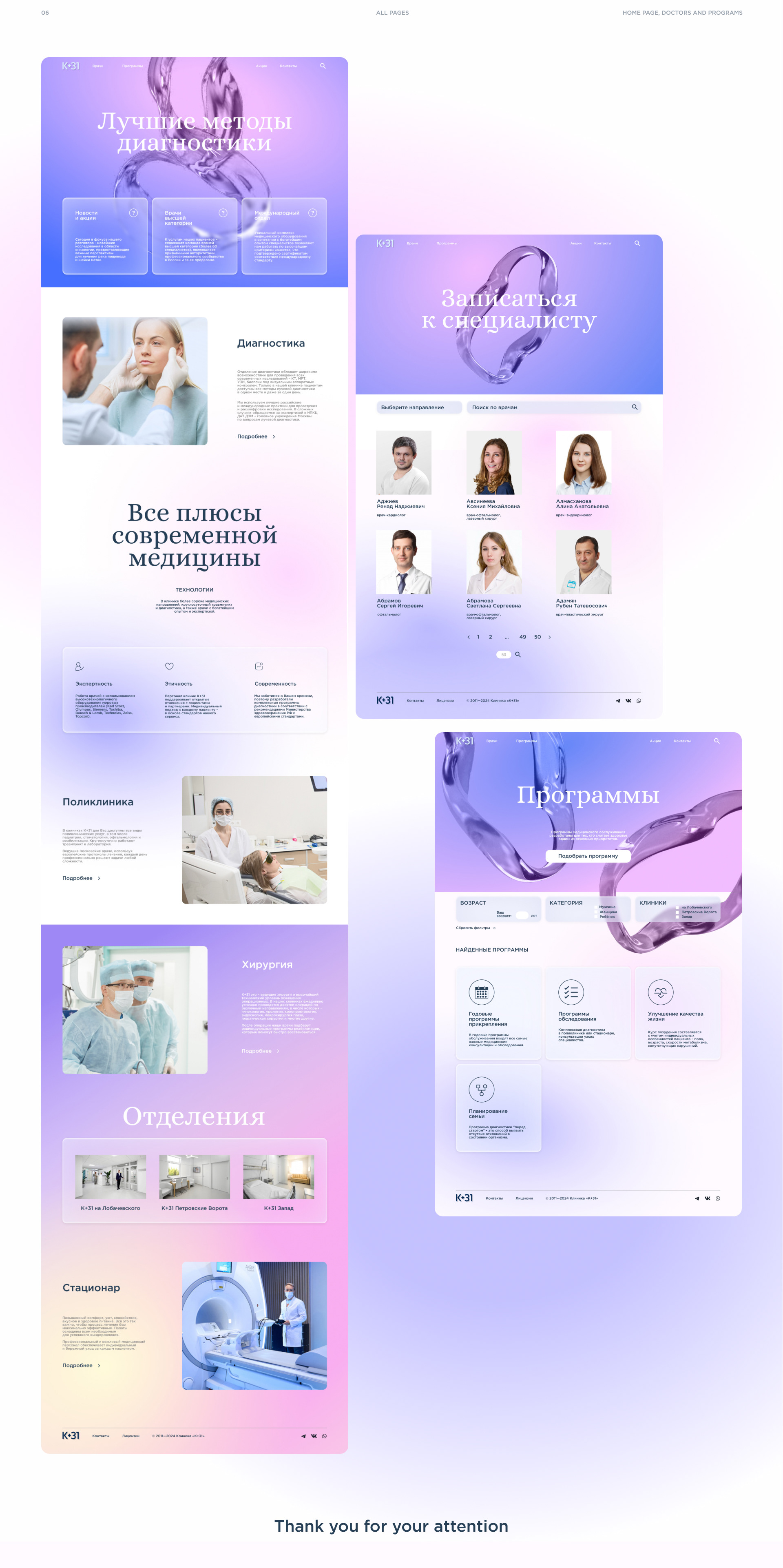 Website for the chain clinic — Изображение №7 — Интерфейсы, Графика на Dprofile