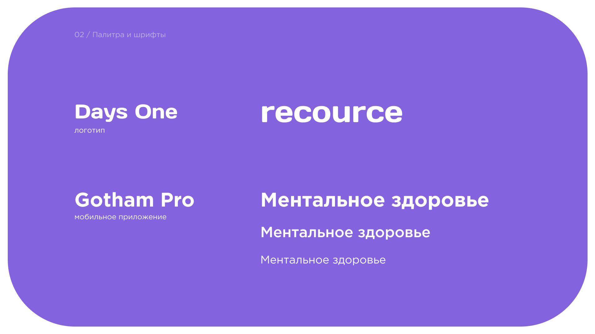 Resource. App for the physical and mental state — Изображение №7 — Интерфейсы, Брендинг на Dprofile