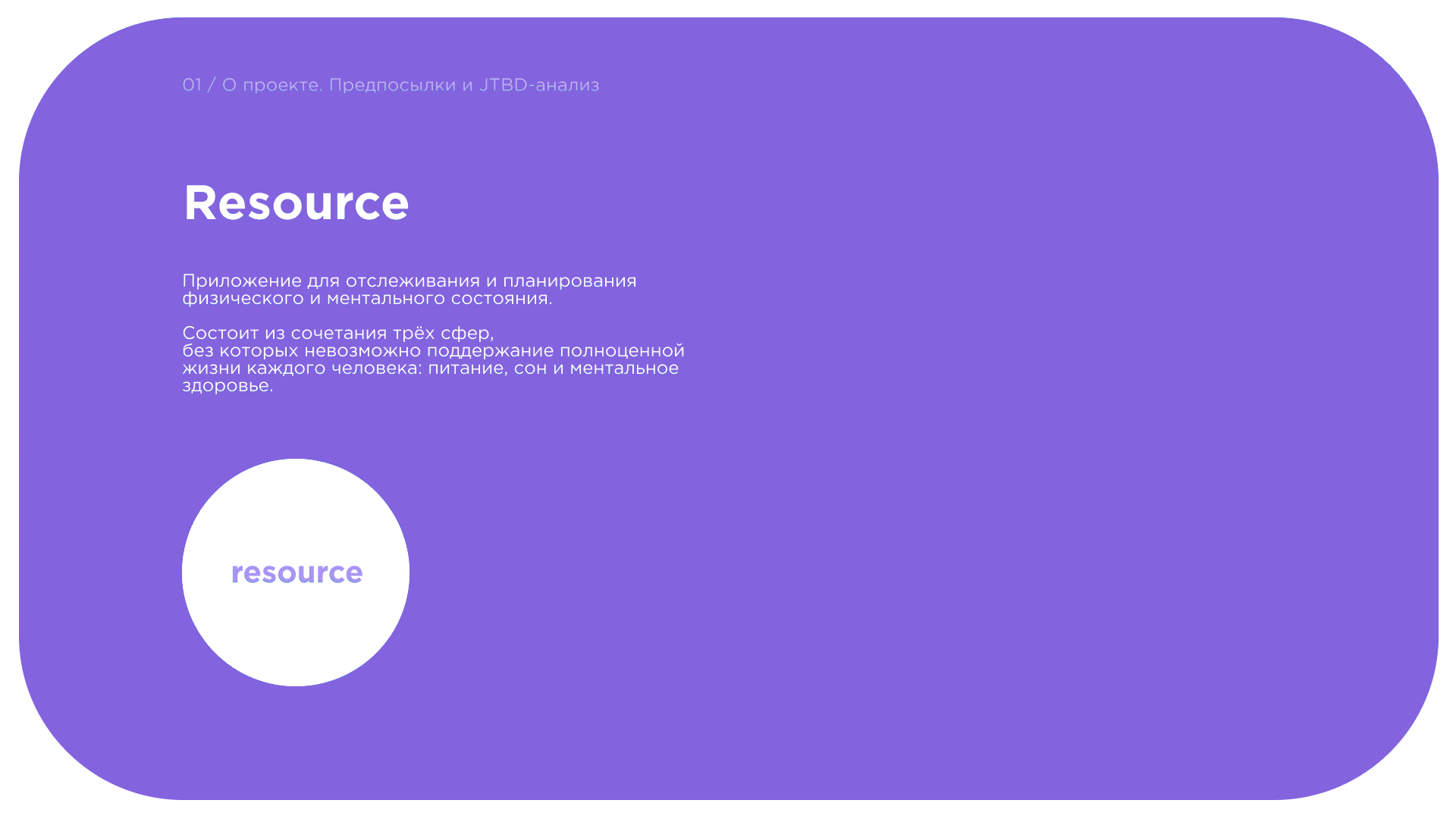 Resource. App for the physical and mental state — Изображение №5 — Интерфейсы, Брендинг на Dprofile