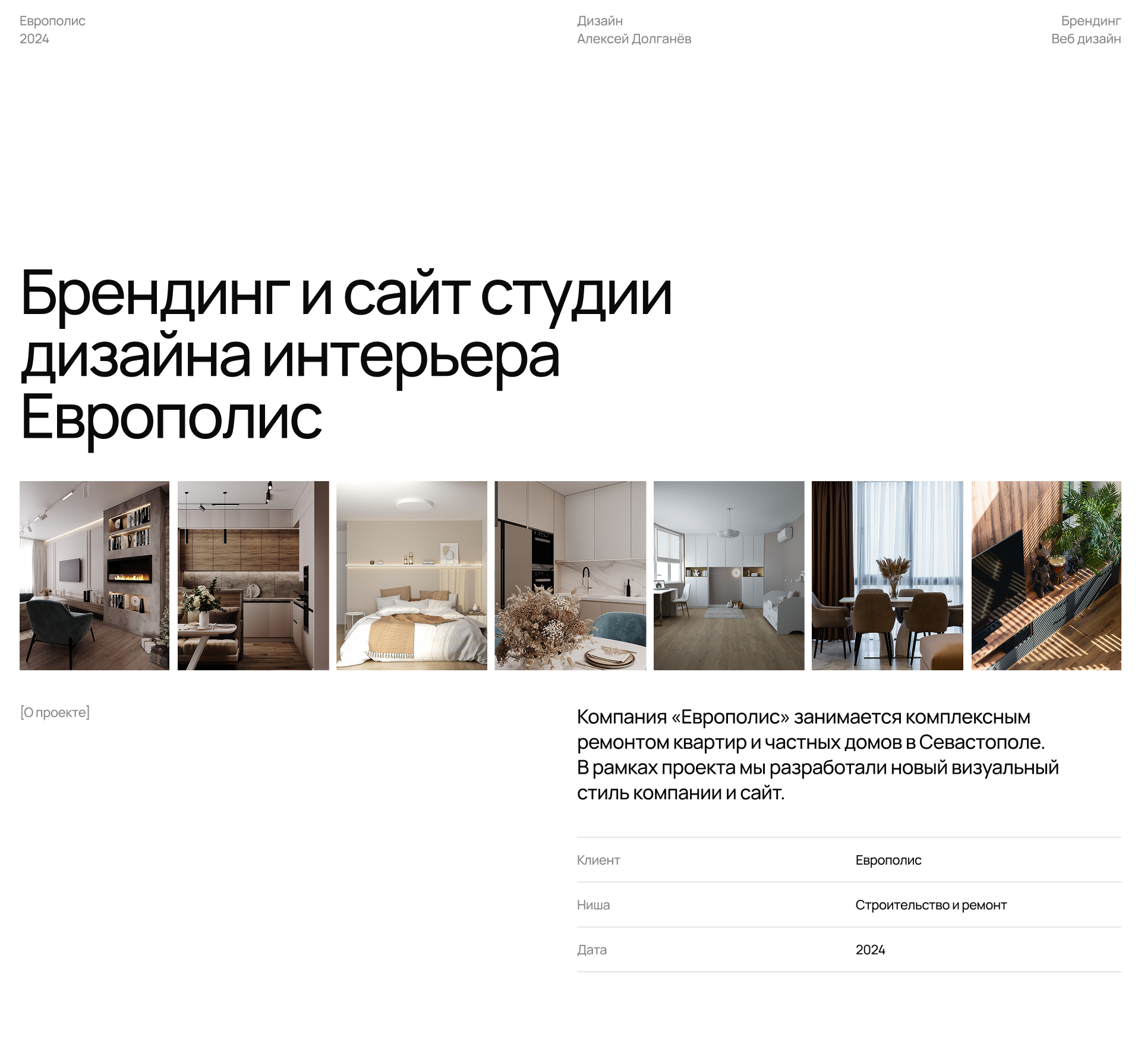 Европолис — брендинг, сайт — Изображение №1 — Интерфейсы, Брендинг на Dprofile