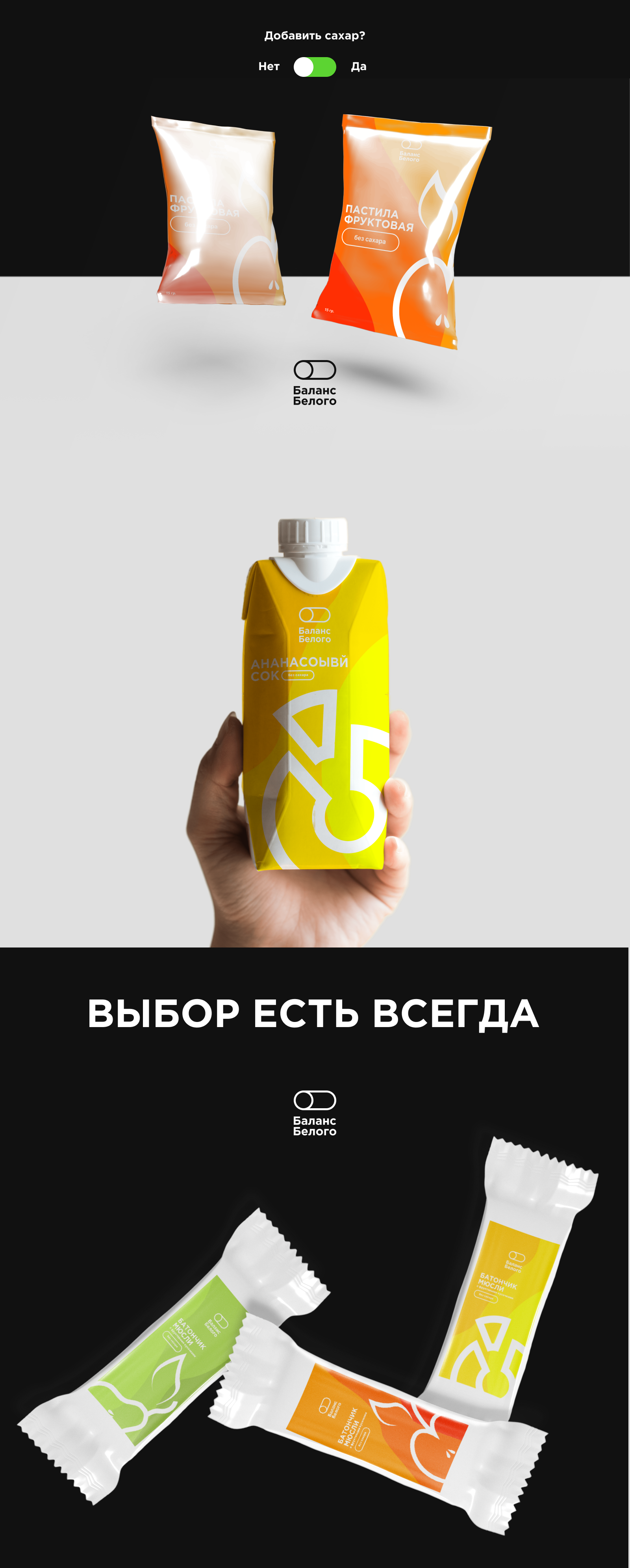 Баланс Белого — Изображение №1 — Брендинг на Dprofile