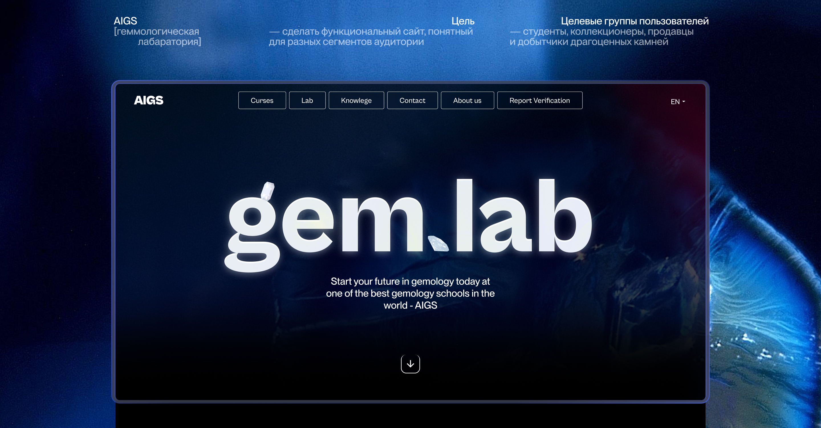 AIGS: Gemological Laboratory — Изображение №1 — Интерфейсы на Dprofile
