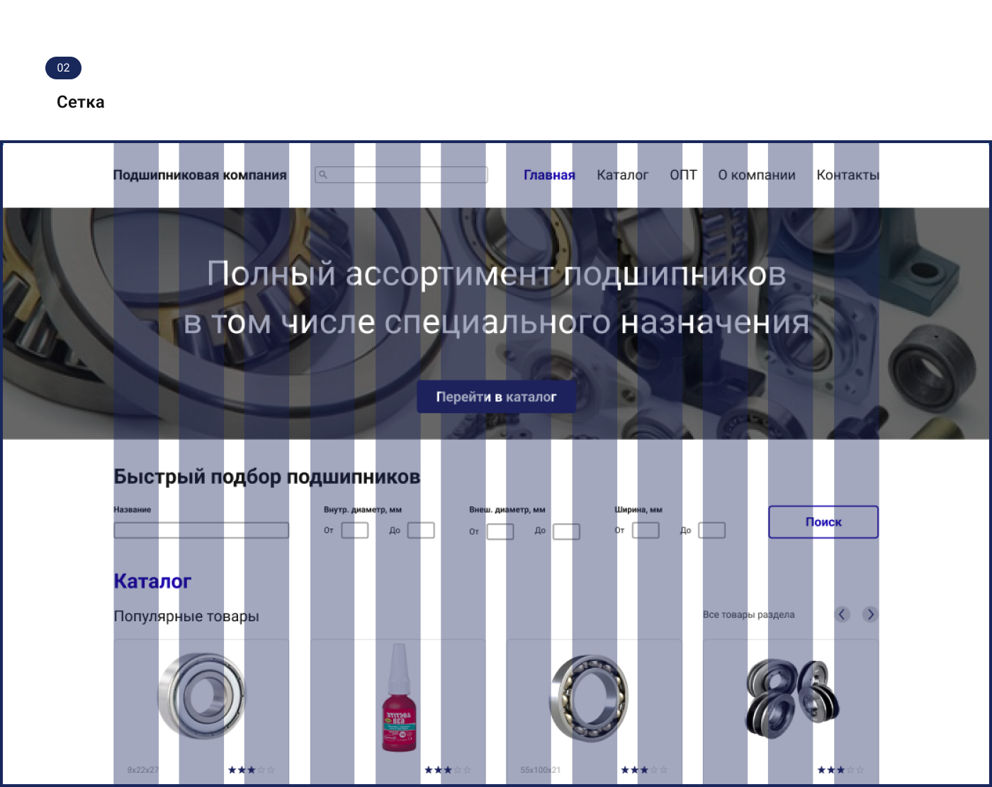 Online store of bearings — Изображение №3 — Интерфейсы, Брендинг на Dprofile