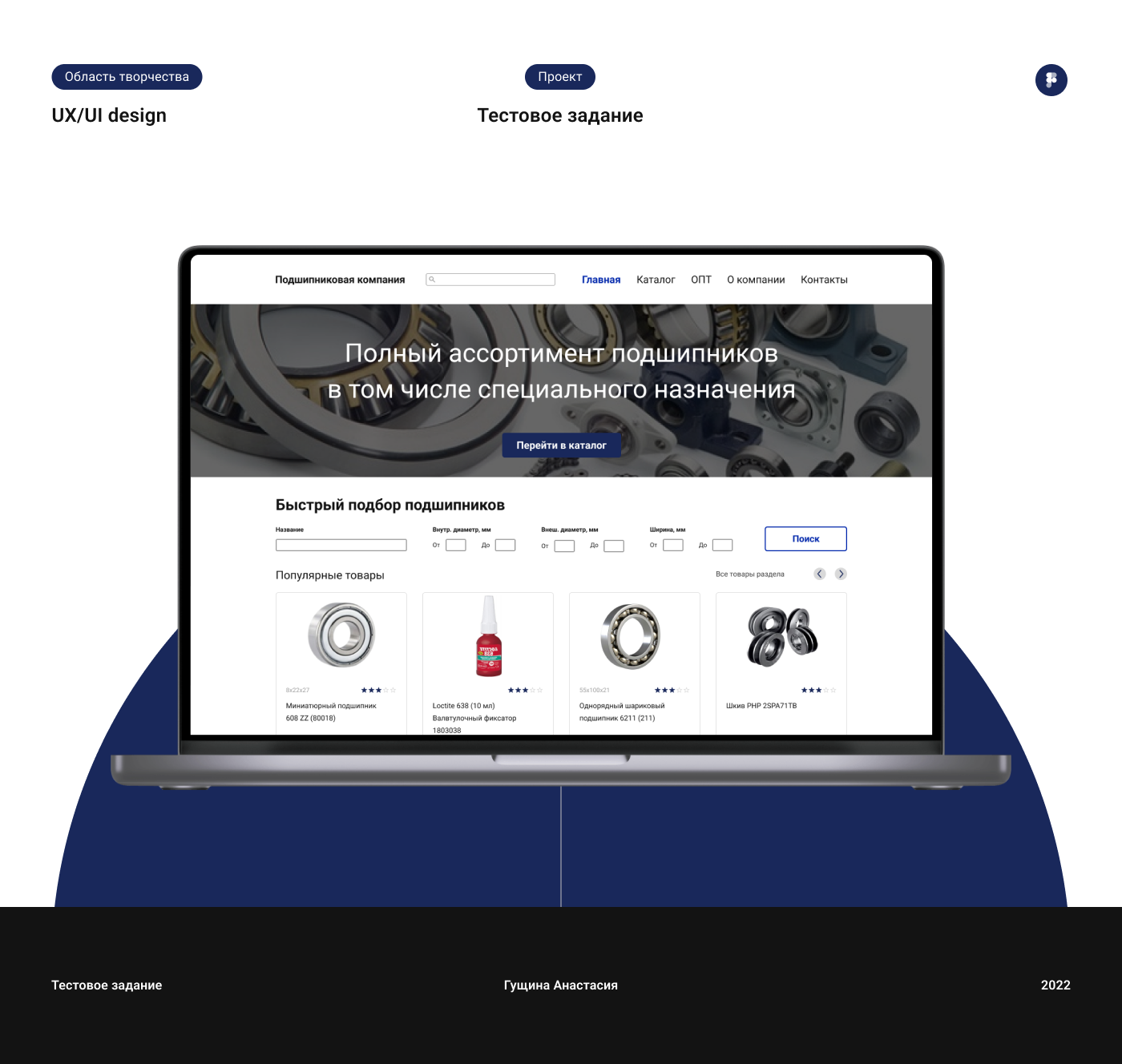 Online store of bearings — Изображение №1 — Интерфейсы, Брендинг на Dprofile