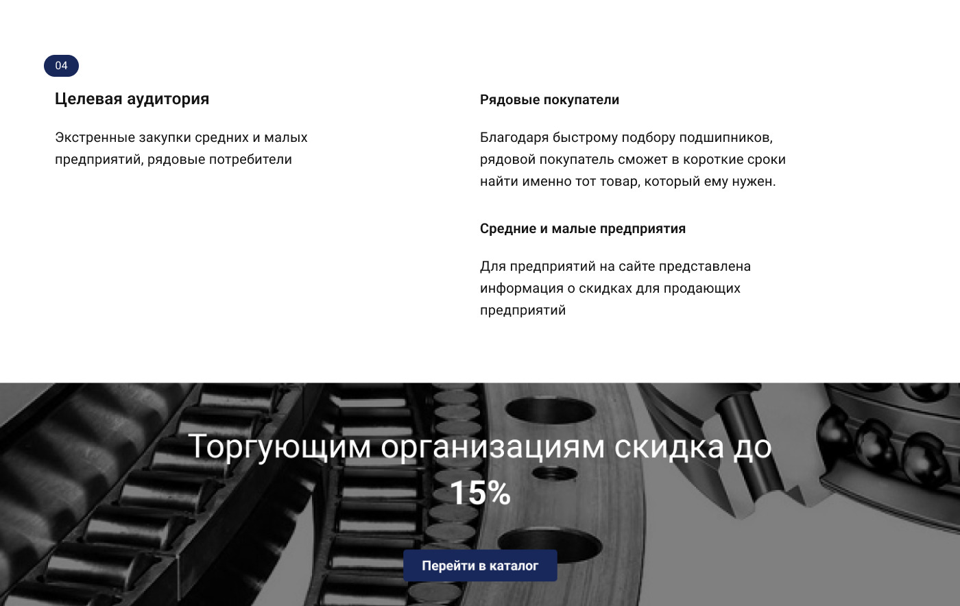 Online store of bearings — Изображение №5 — Интерфейсы, Брендинг на Dprofile