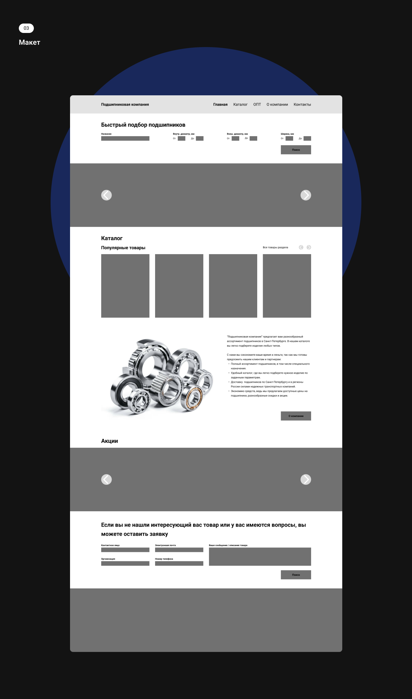 Online store of bearings — Изображение №4 — Интерфейсы, Брендинг на Dprofile