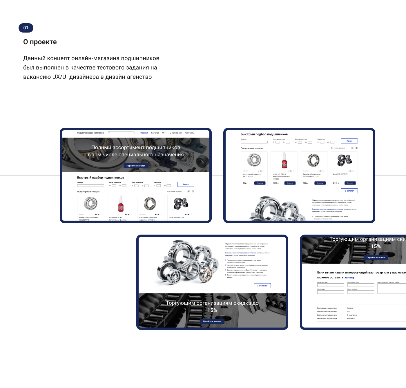 Online store of bearings — Изображение №2 — Интерфейсы, Брендинг на Dprofile